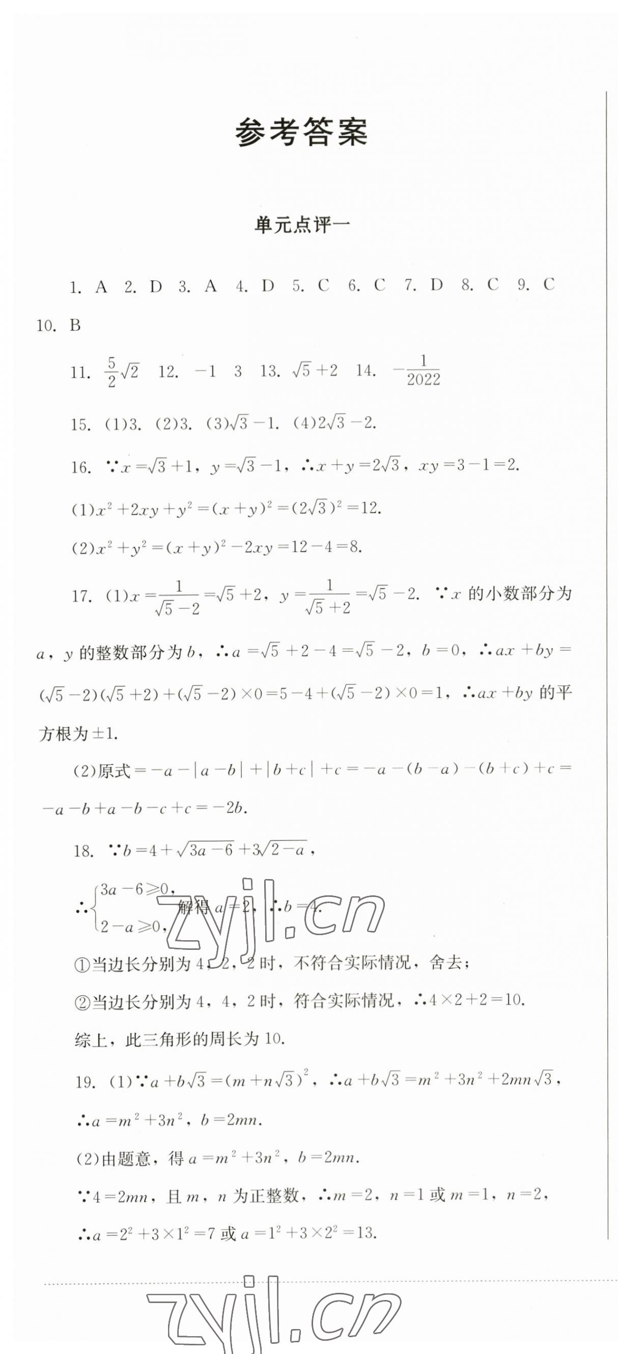 2023年学情点评四川教育出版社九年级数学上册华师大版 第1页