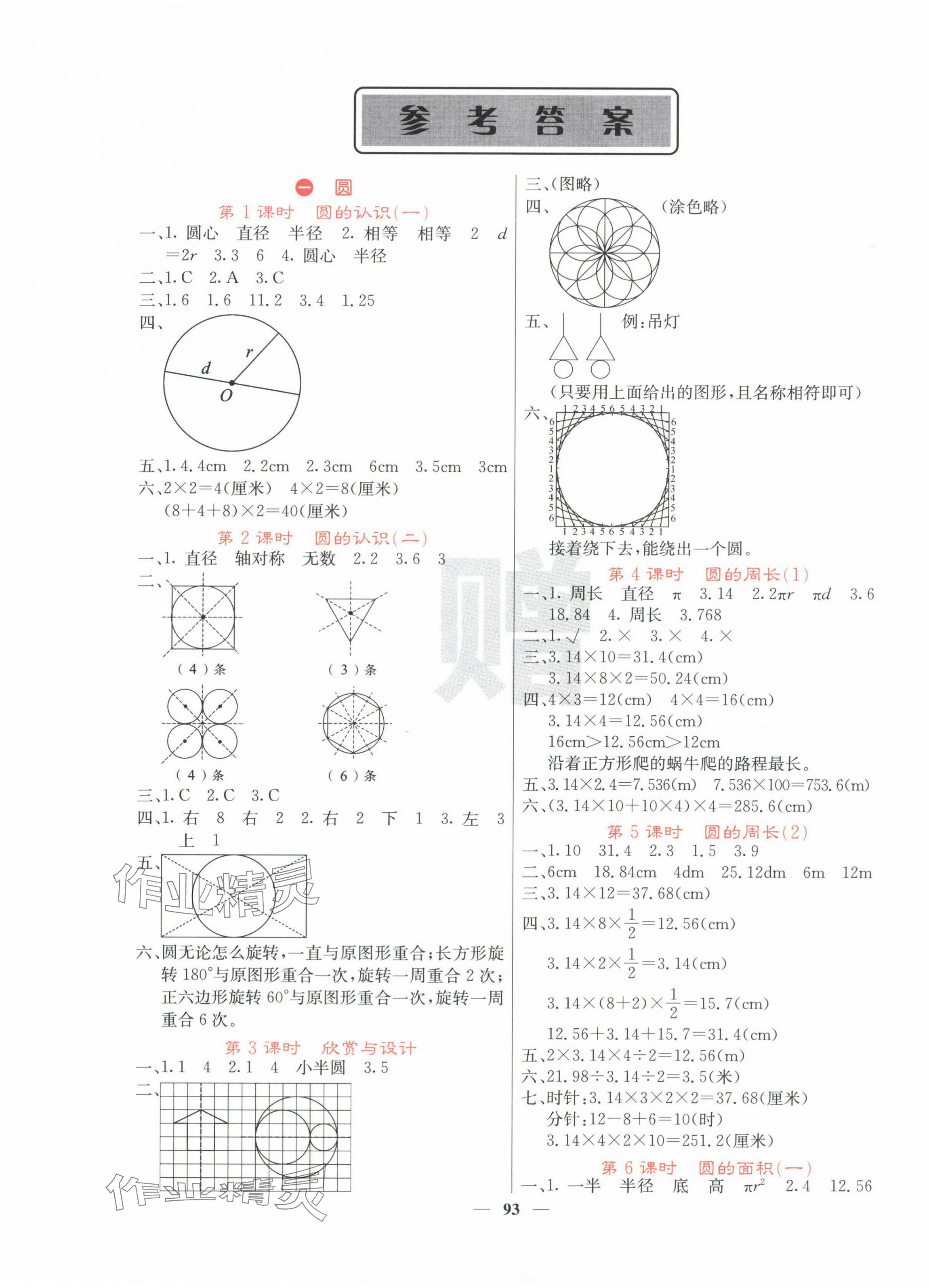 2024年课堂点睛六年级数学上册北师大版 第1页