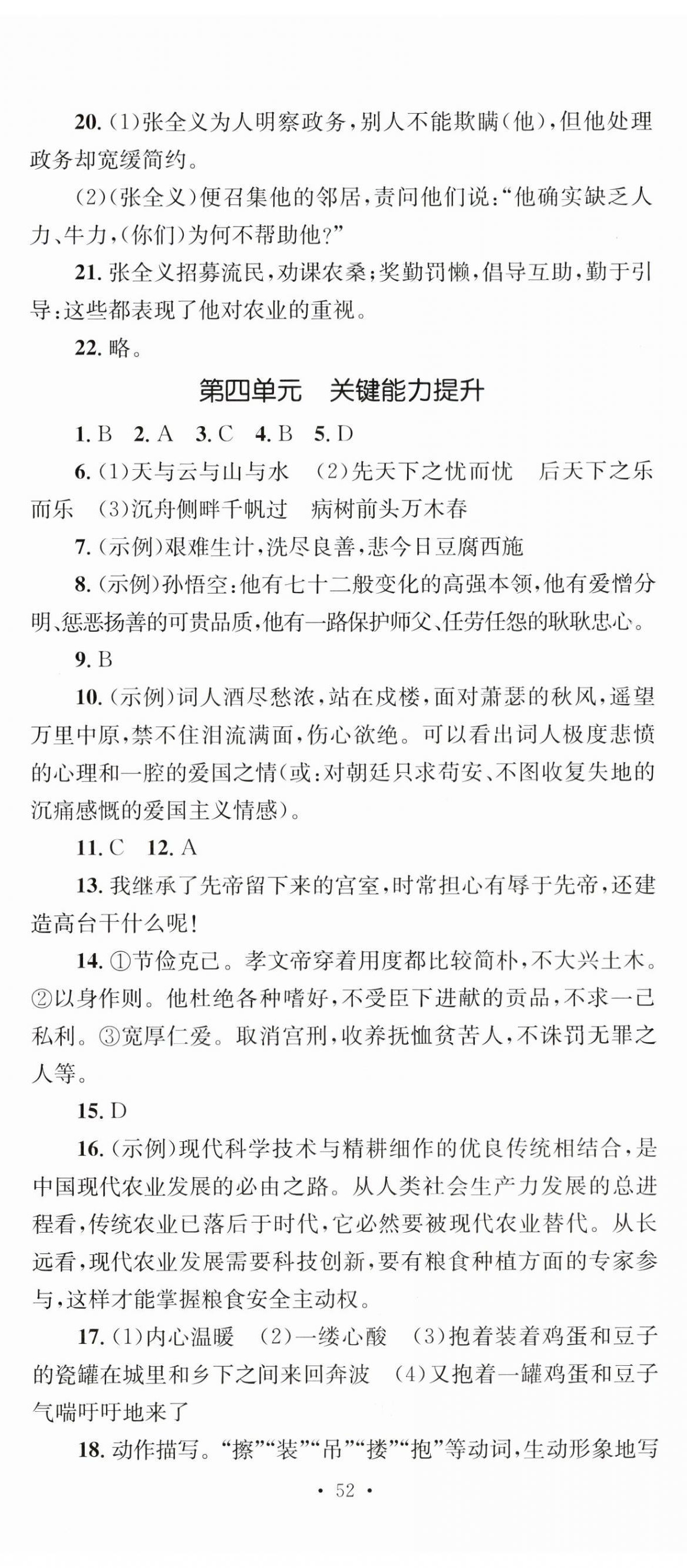 2023年学科素养与能力提升九年级语文上册人教版 第5页