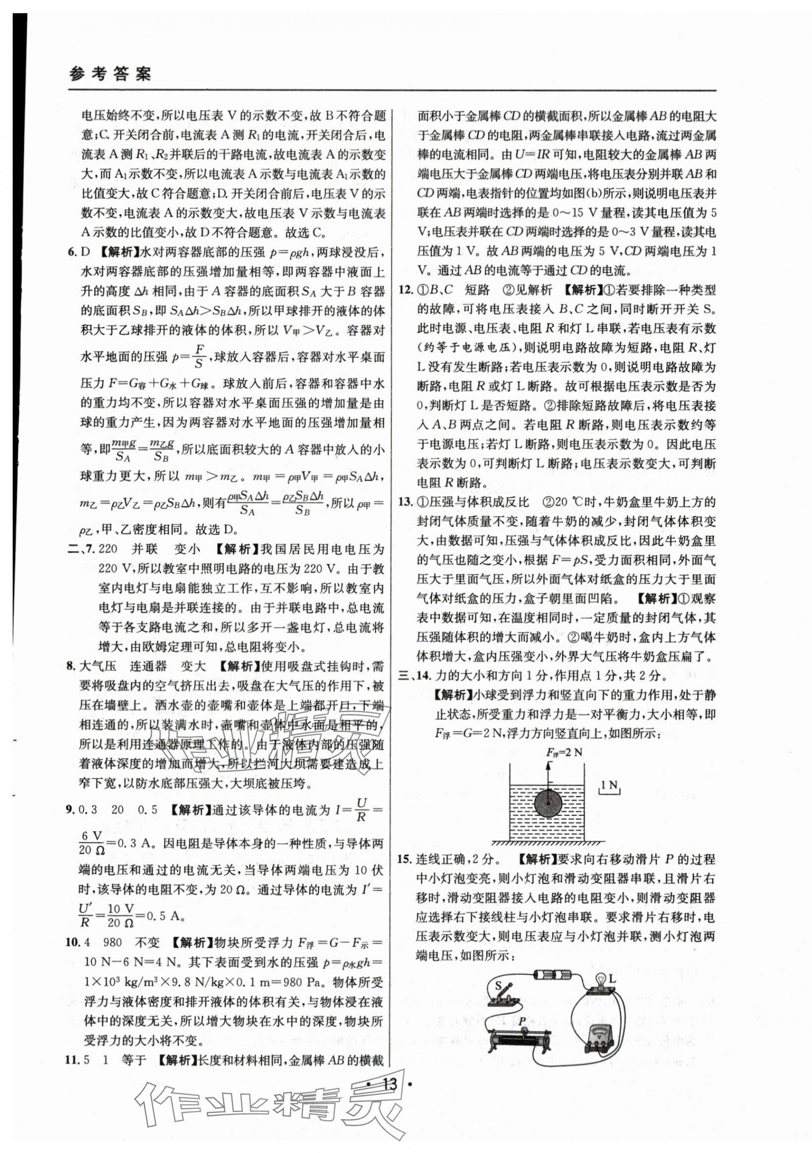 2021~2023年中考實戰(zhàn)名校在招手物理一模卷 第13頁