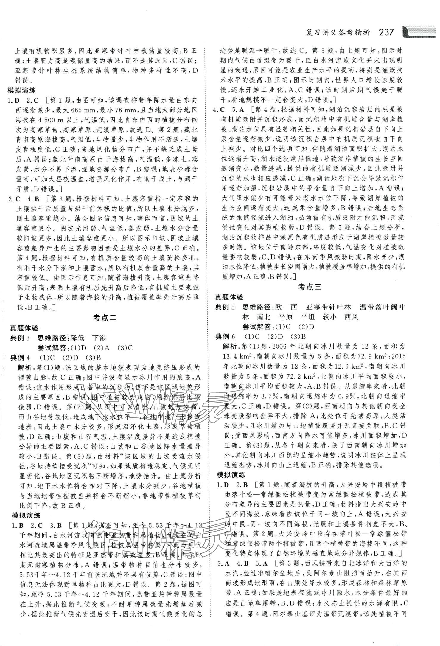 2024年金版新学案高中地理河北专版 第11页