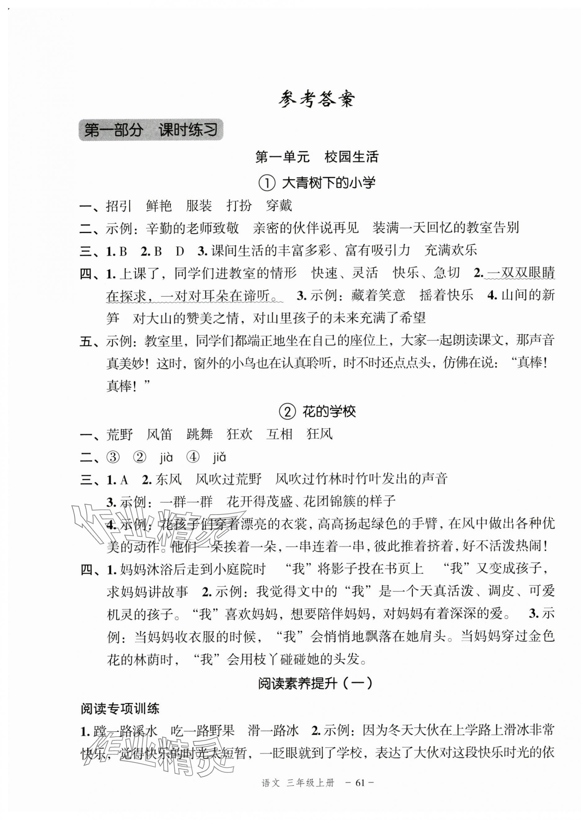 2024年名师面对面先学后练三年级语文上册人教版浙江专版 参考答案第1页