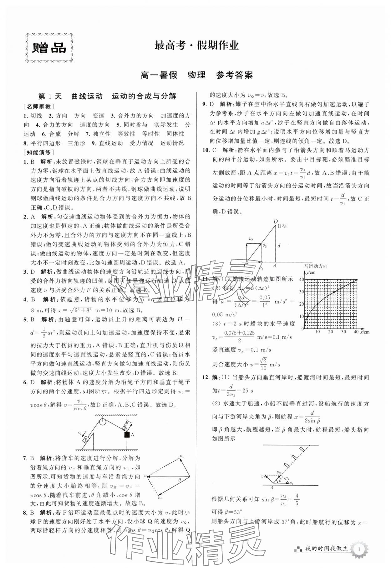 2024年最高考假期作業(yè)高一物理 第1頁