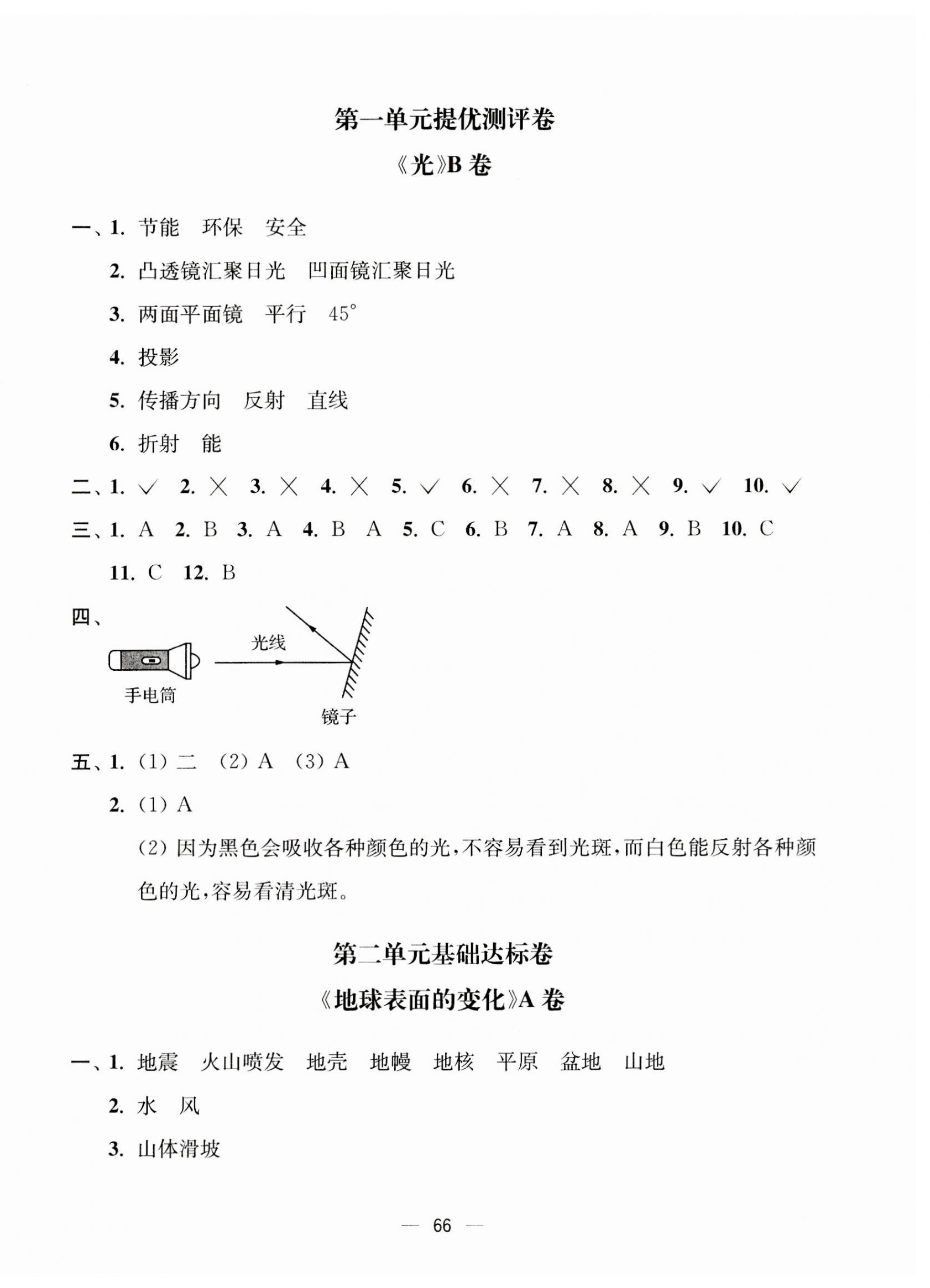 2023年江蘇好卷五年級科學(xué)上冊教科版 第2頁