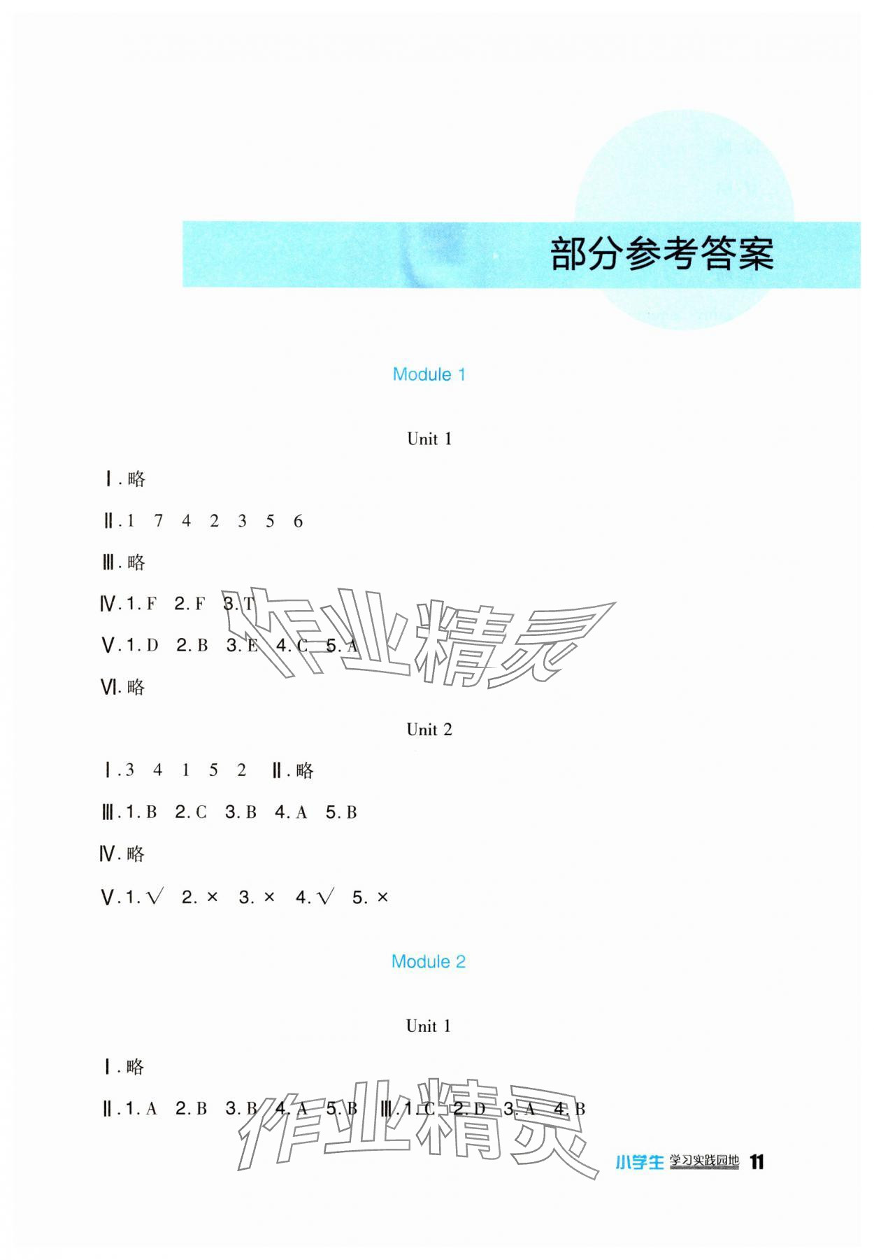 2024年新課標(biāo)小學(xué)生學(xué)習(xí)實踐園地六年級英語下冊外研版一起 第1頁