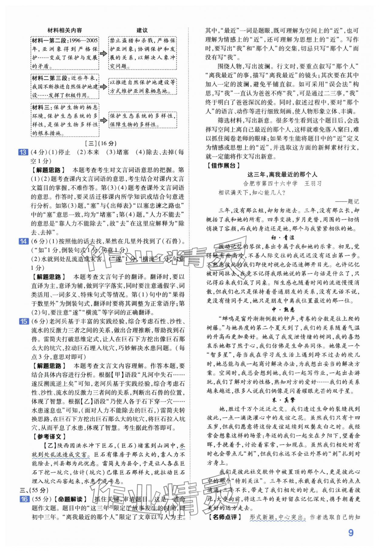 2024年金考卷45套汇编语文安徽专版 第9页