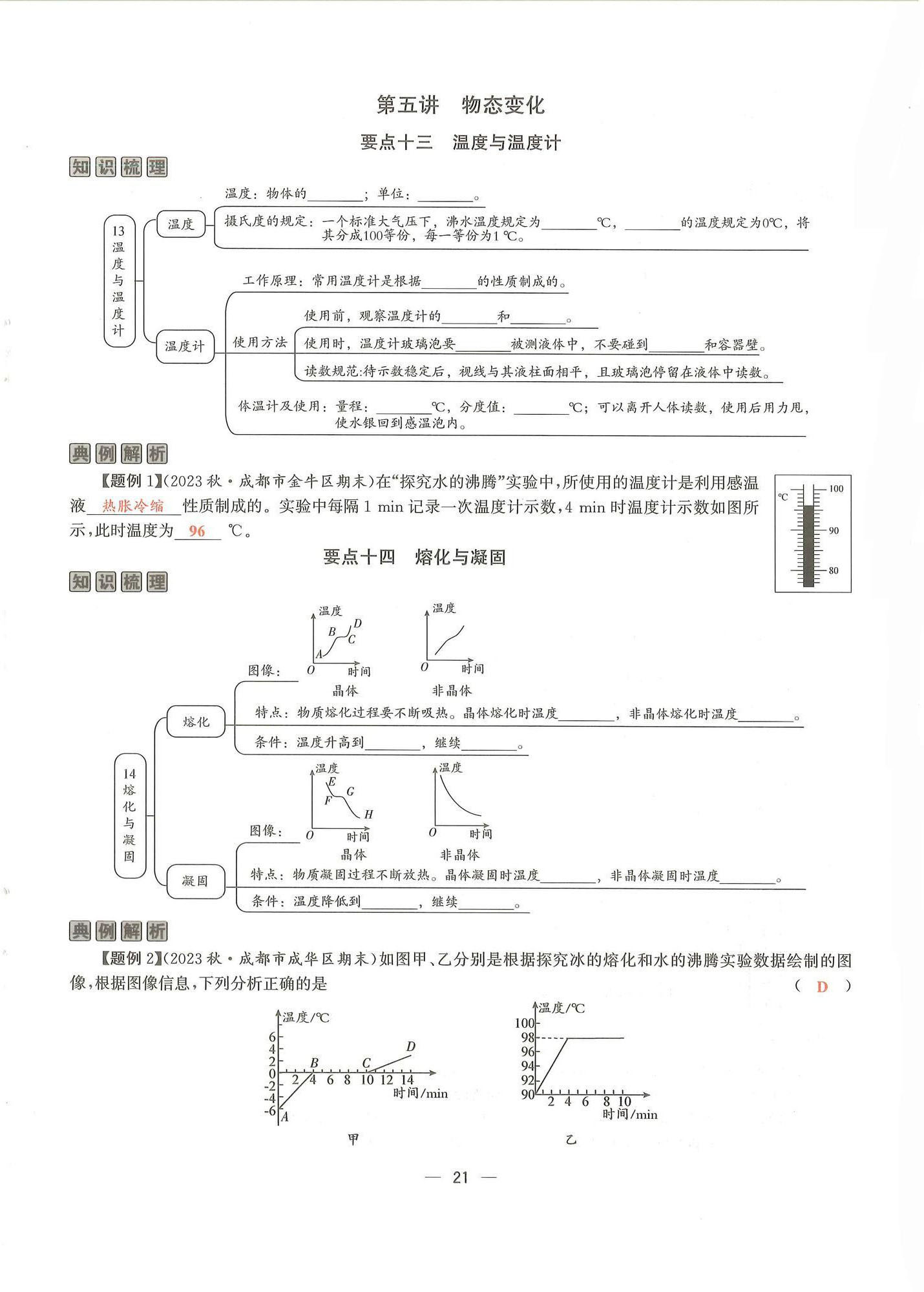 2024年物理学堂八年级上册教科版 参考答案第20页