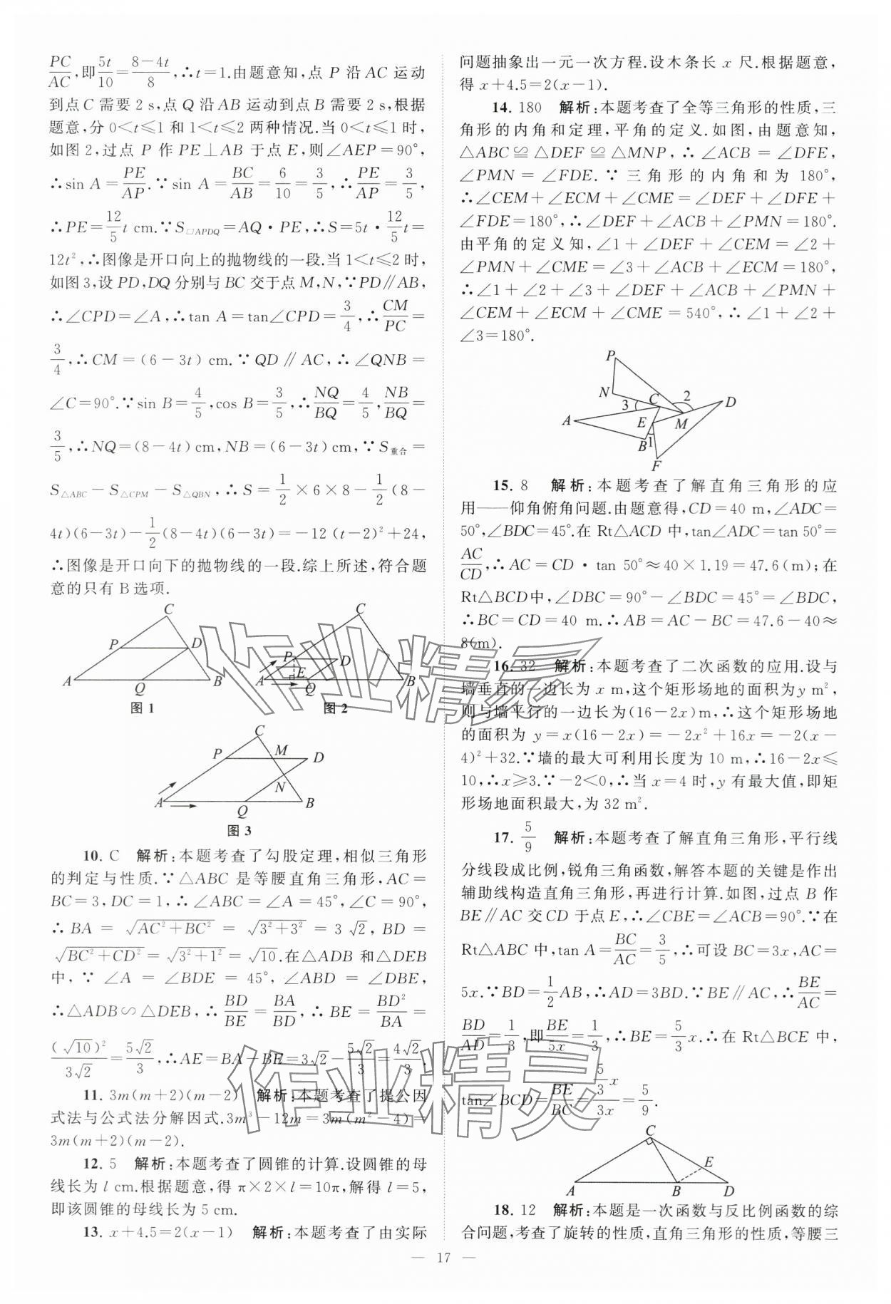 2024年江苏13大市中考28套卷中考数学 第17页