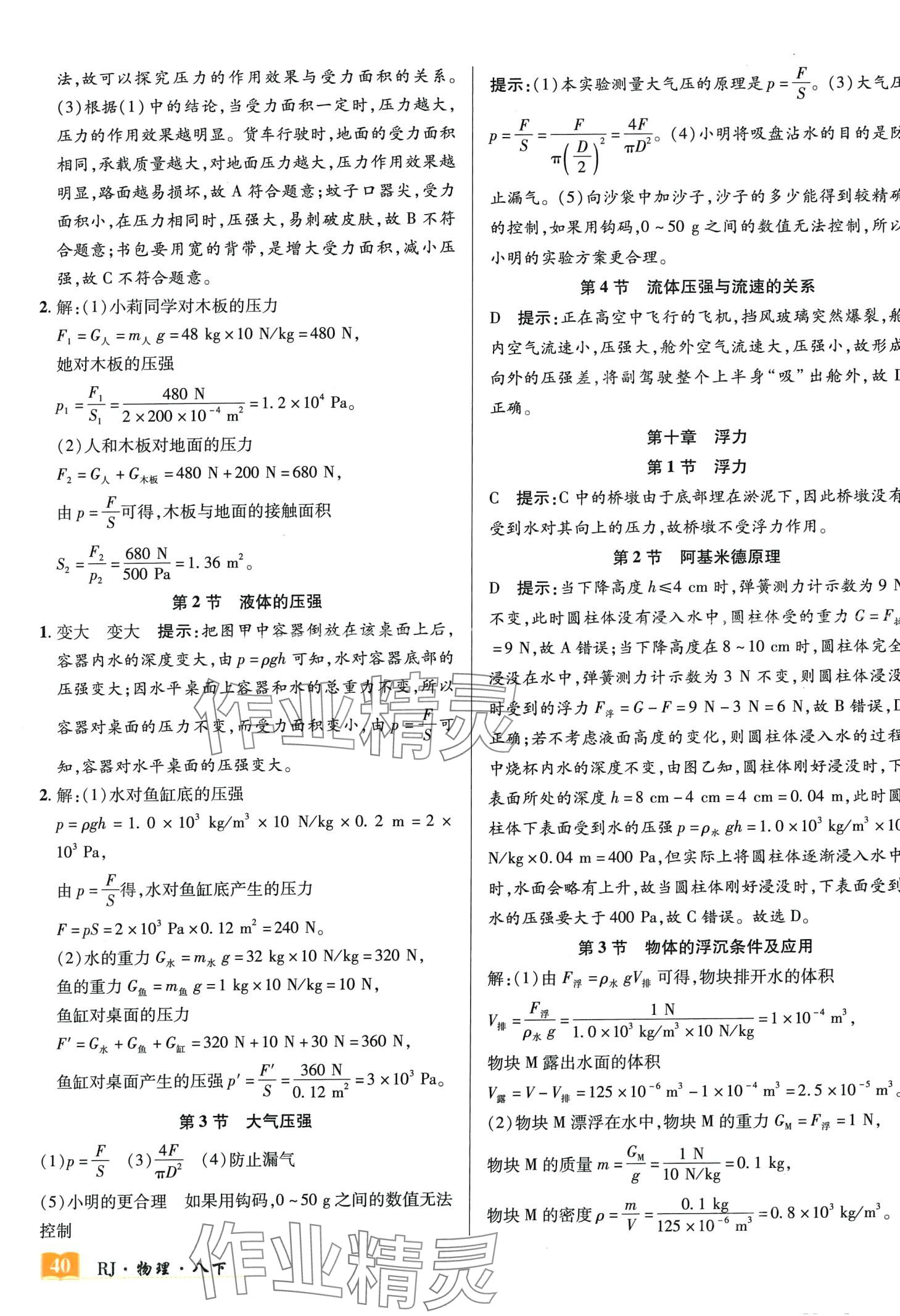 2024年奇跡課堂八年級(jí)物理下冊(cè)人教版 第2頁(yè)