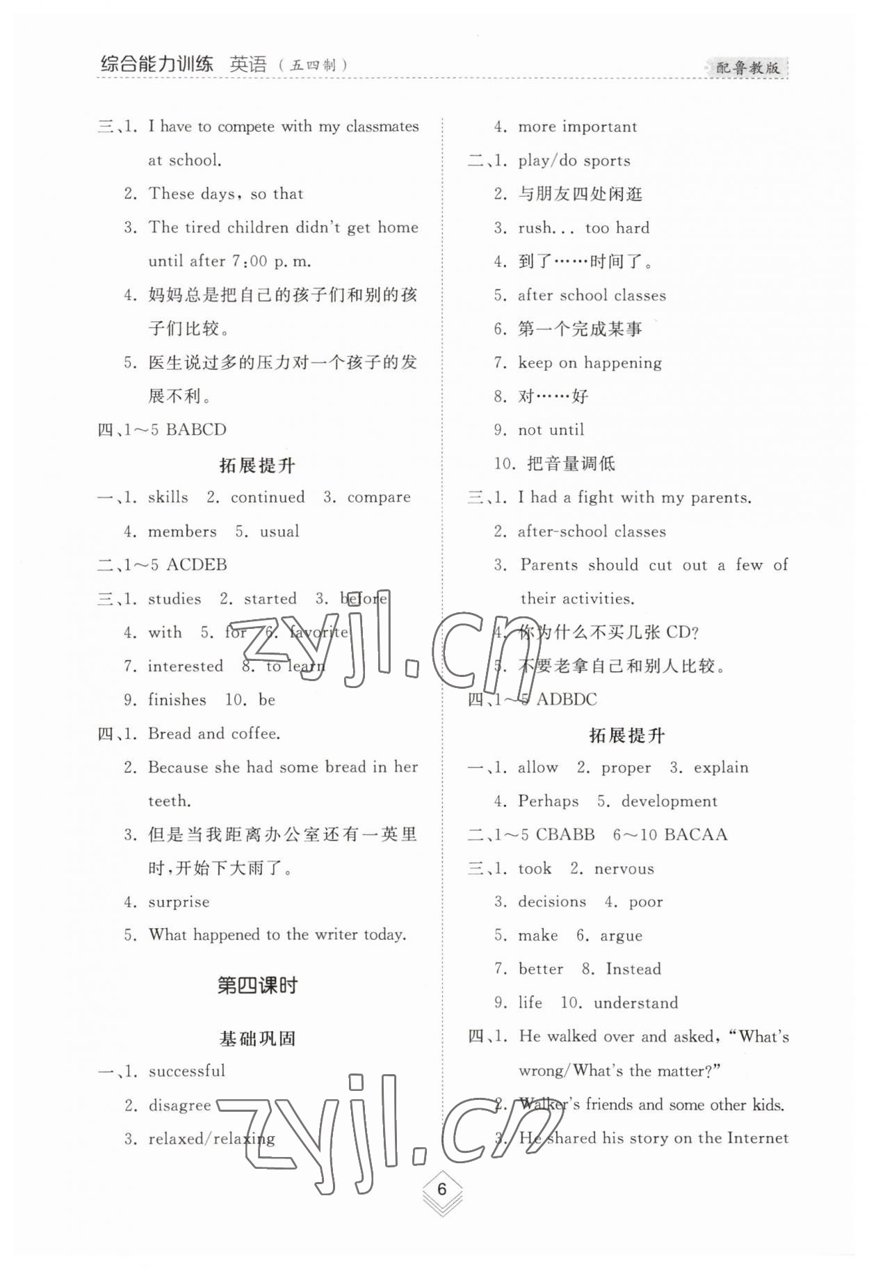 2023年綜合能力訓(xùn)練八年級(jí)英語(yǔ)上冊(cè)魯教版54制 參考答案第6頁(yè)