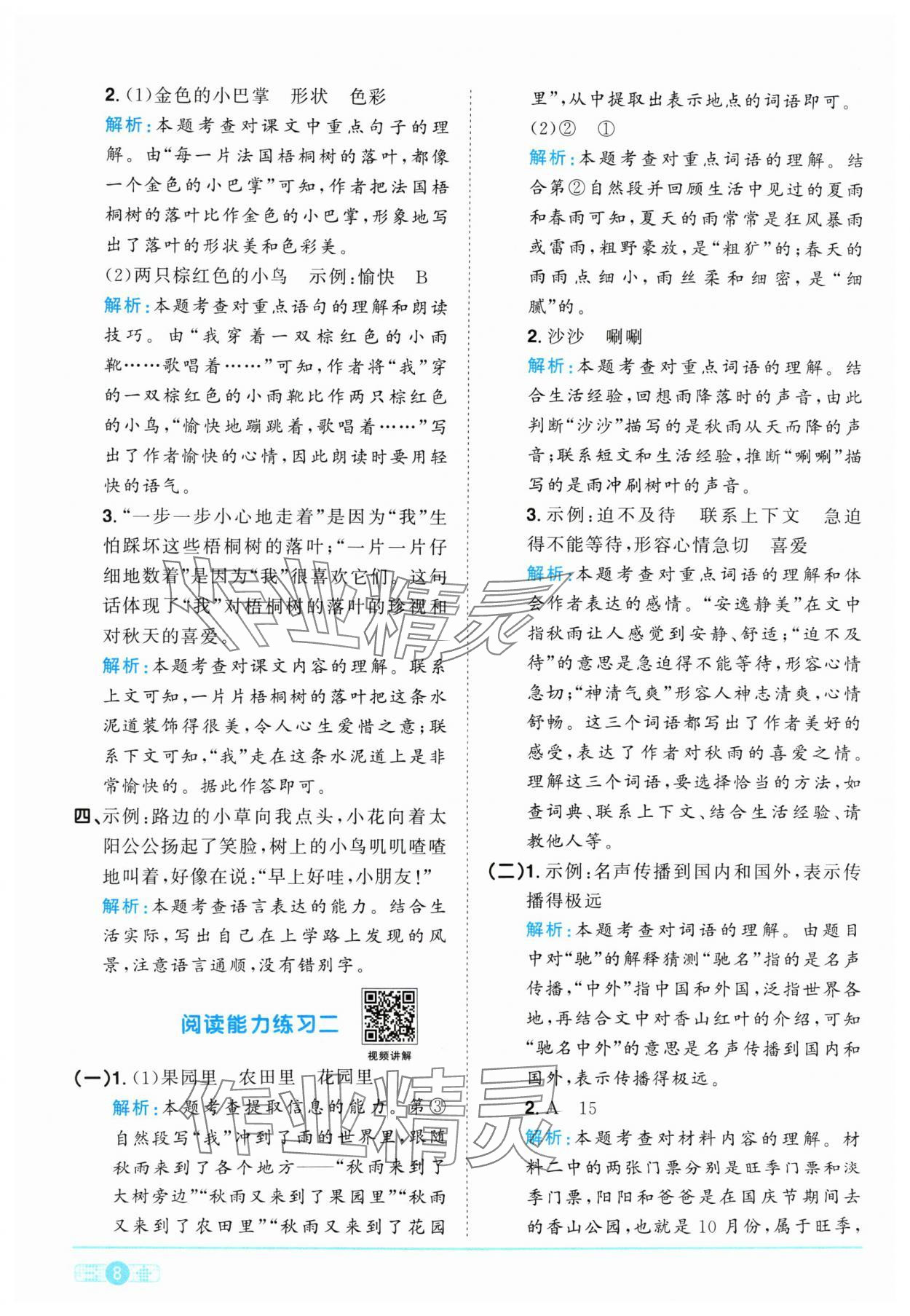 2024年阳光同学课时优化作业三年级语文上册人教版 参考答案第8页