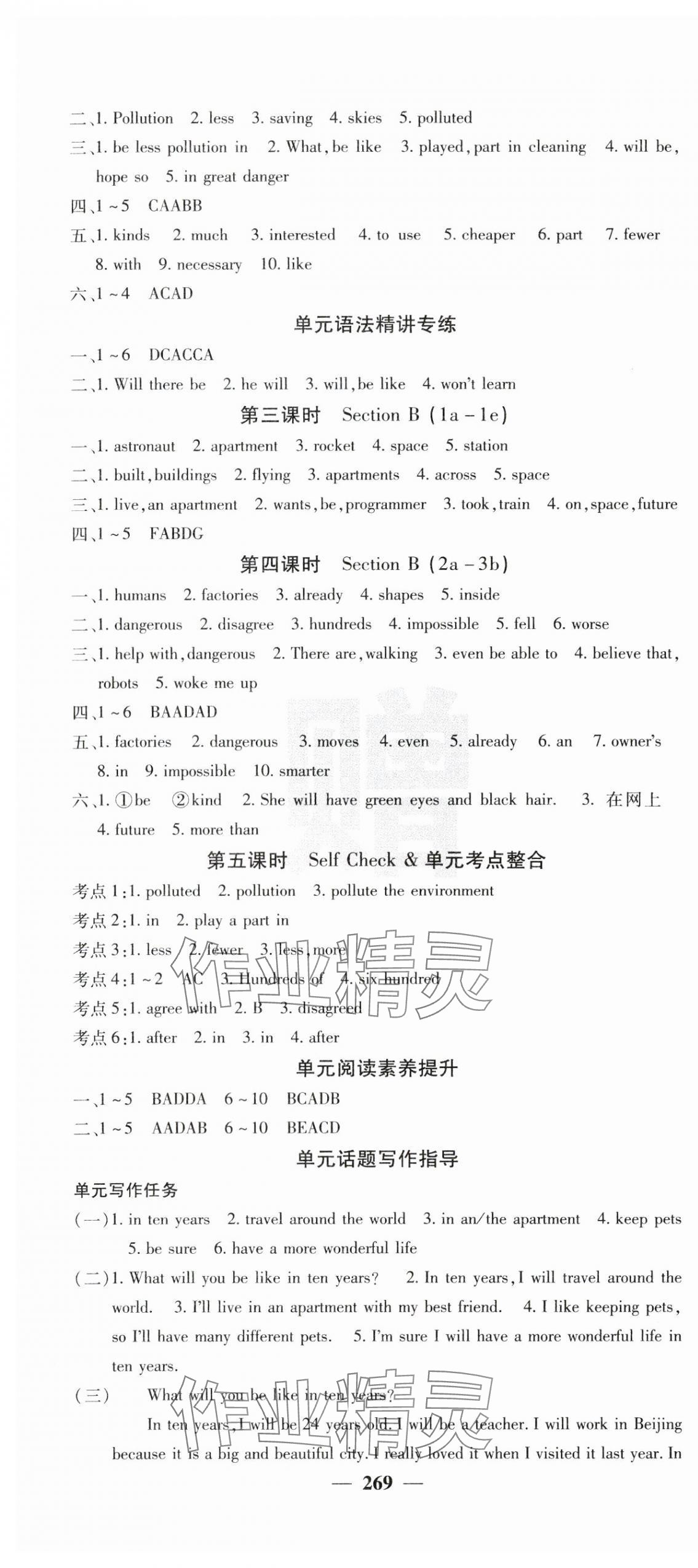 2024年名校課堂內(nèi)外八年級英語上冊人教版 第10頁