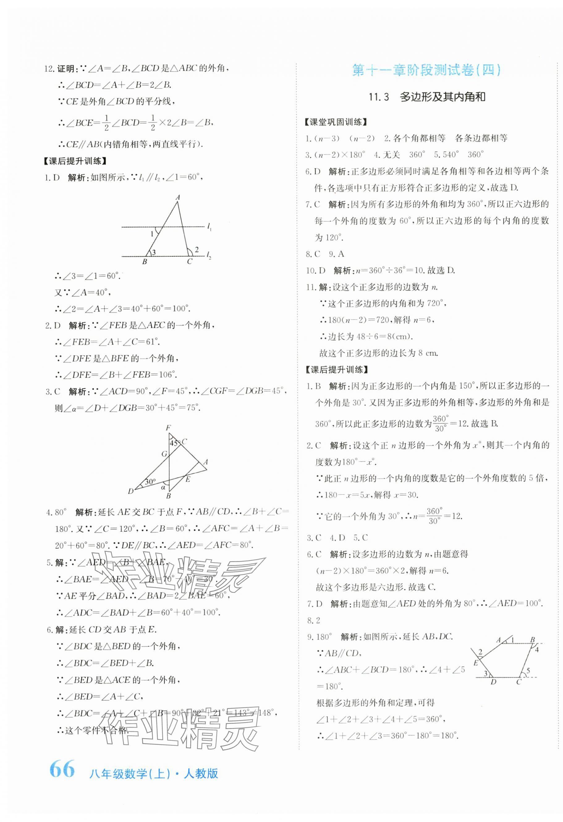 2023年提分教練八年級(jí)數(shù)學(xué)上冊(cè)人教版 第3頁(yè)