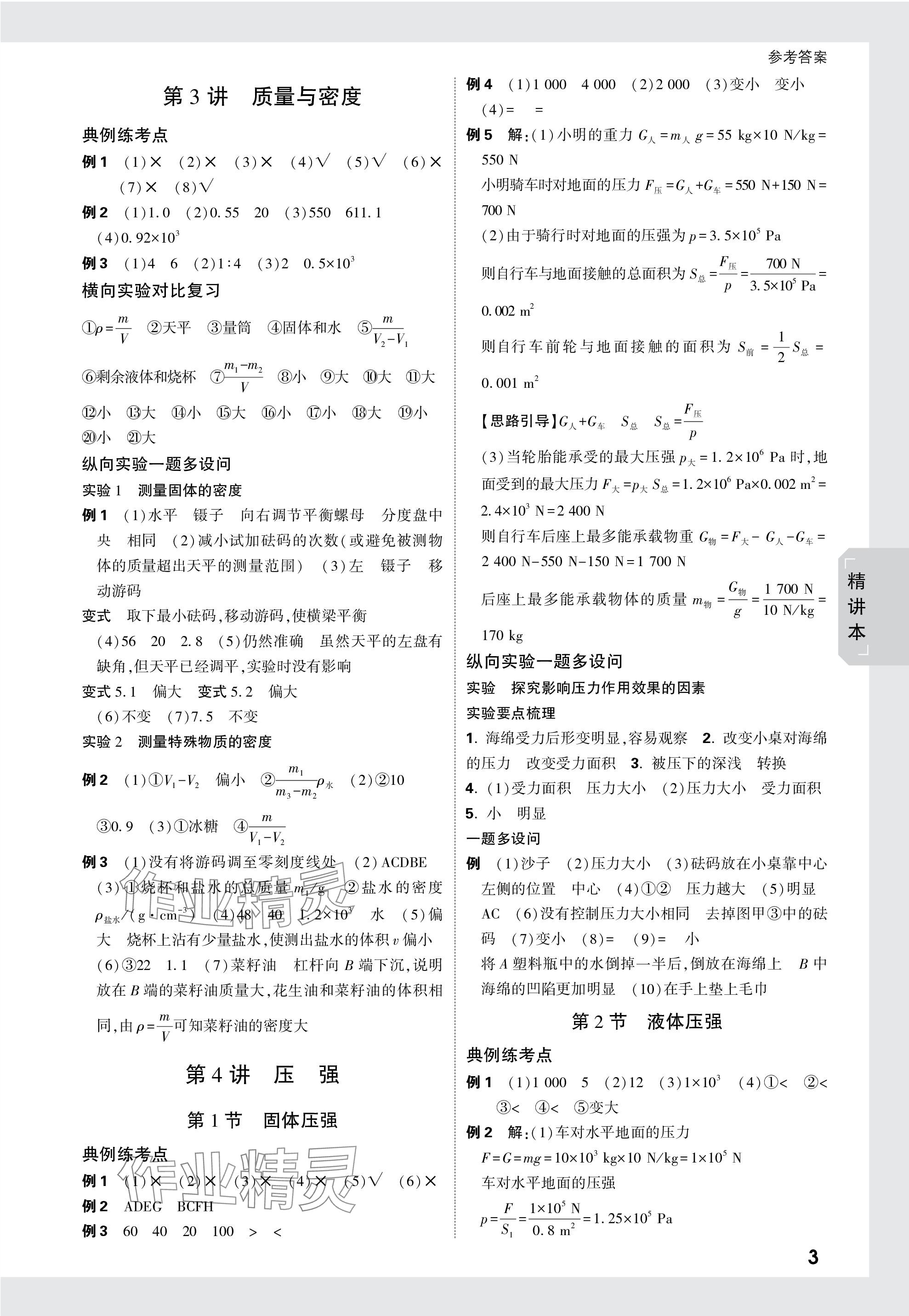 2024年万唯中考试题研究物理云南专版 第3页