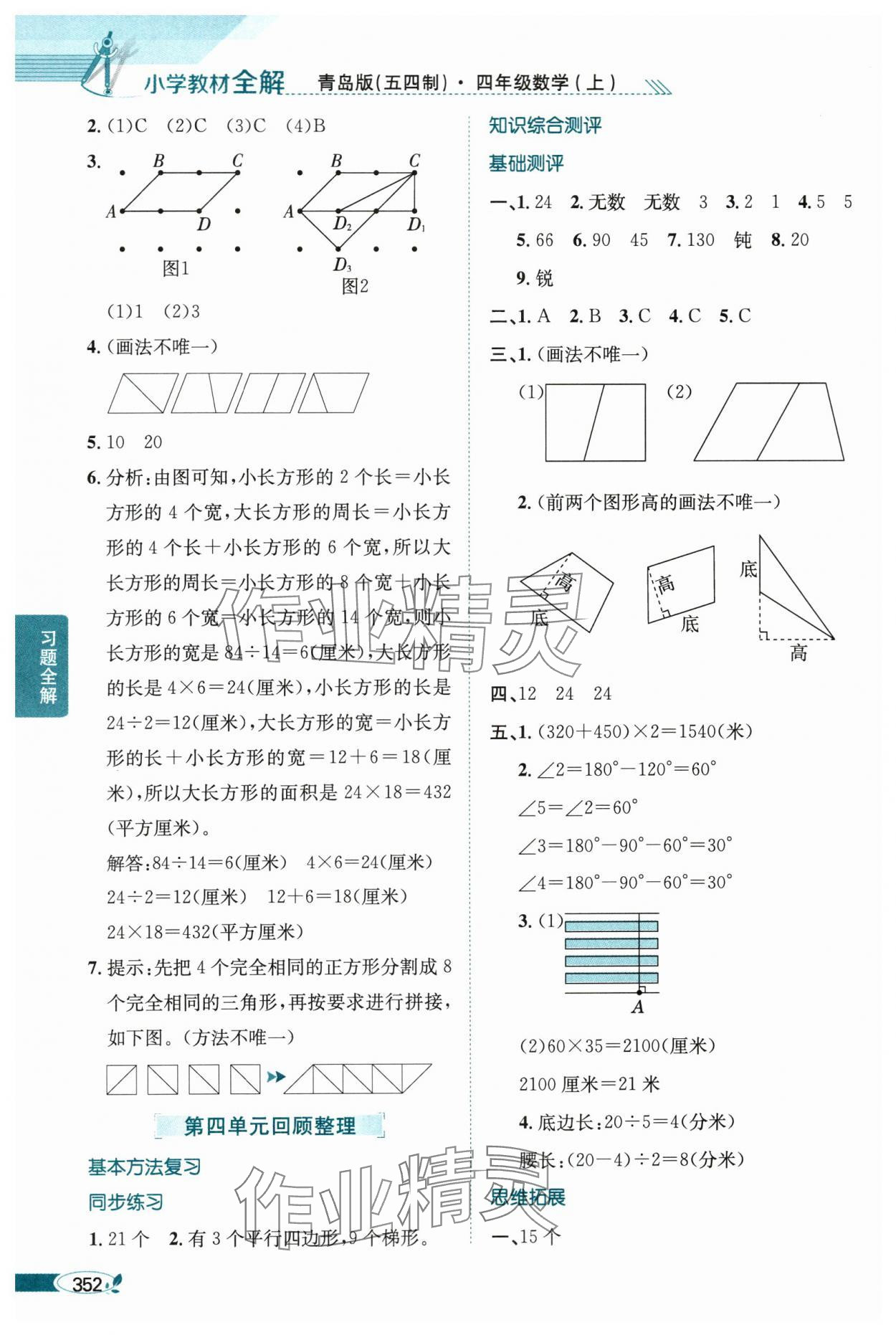 2024年教材全解四年级数学上册青岛版54制 参考答案第7页