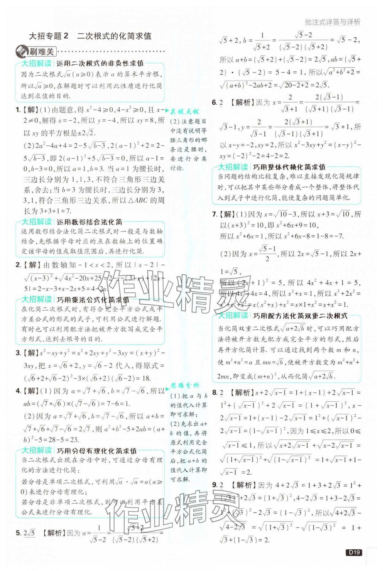 2024年初中必刷題八年級數(shù)學(xué)上冊北師大版 第19頁