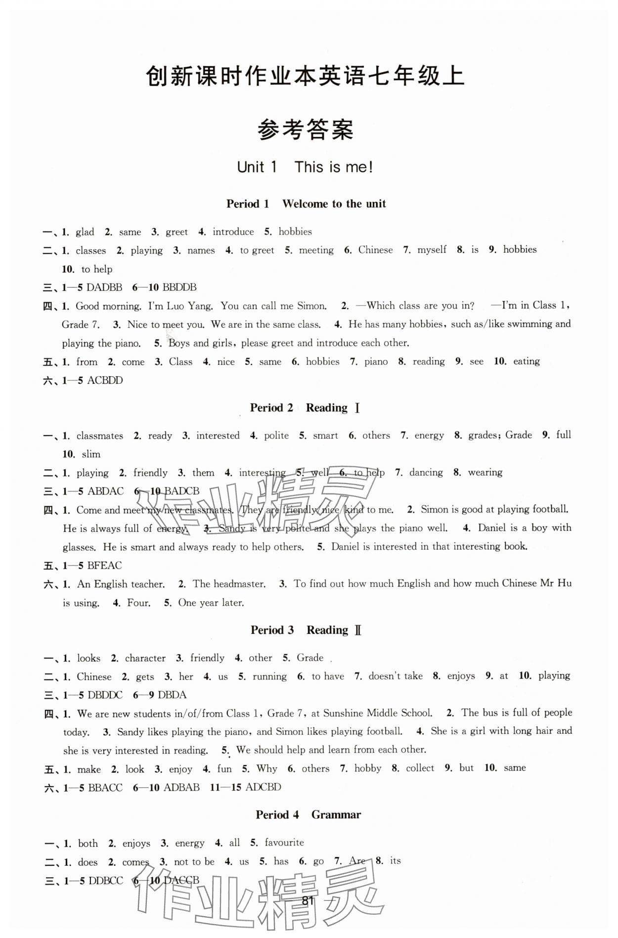 2024年創(chuàng)新課時(shí)作業(yè)本七年級(jí)英語(yǔ)上冊(cè)譯林版 第1頁(yè)