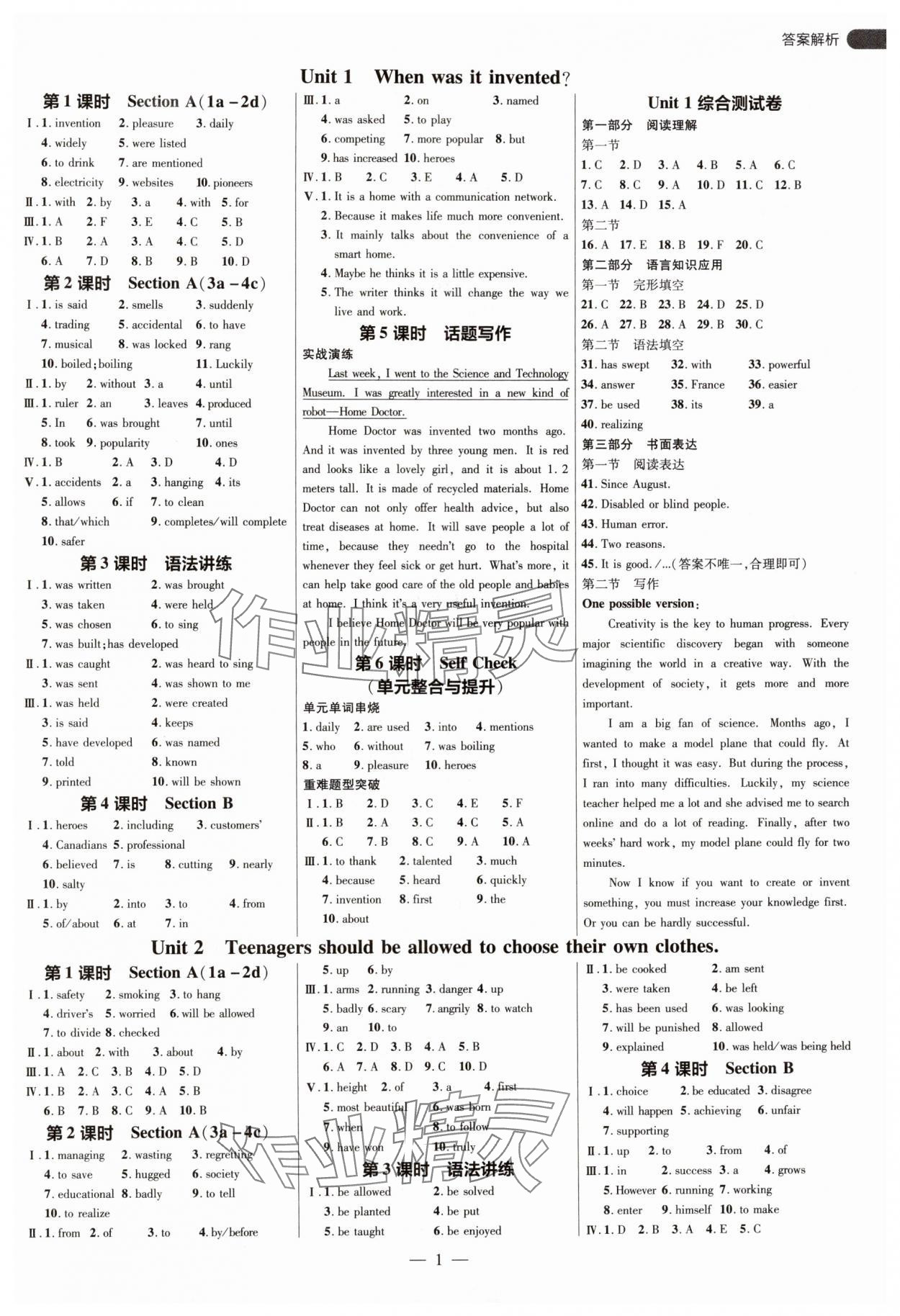 2024年細(xì)解巧練九年級(jí)英語(yǔ)全一冊(cè)魯教版五四制 參考答案第1頁(yè)