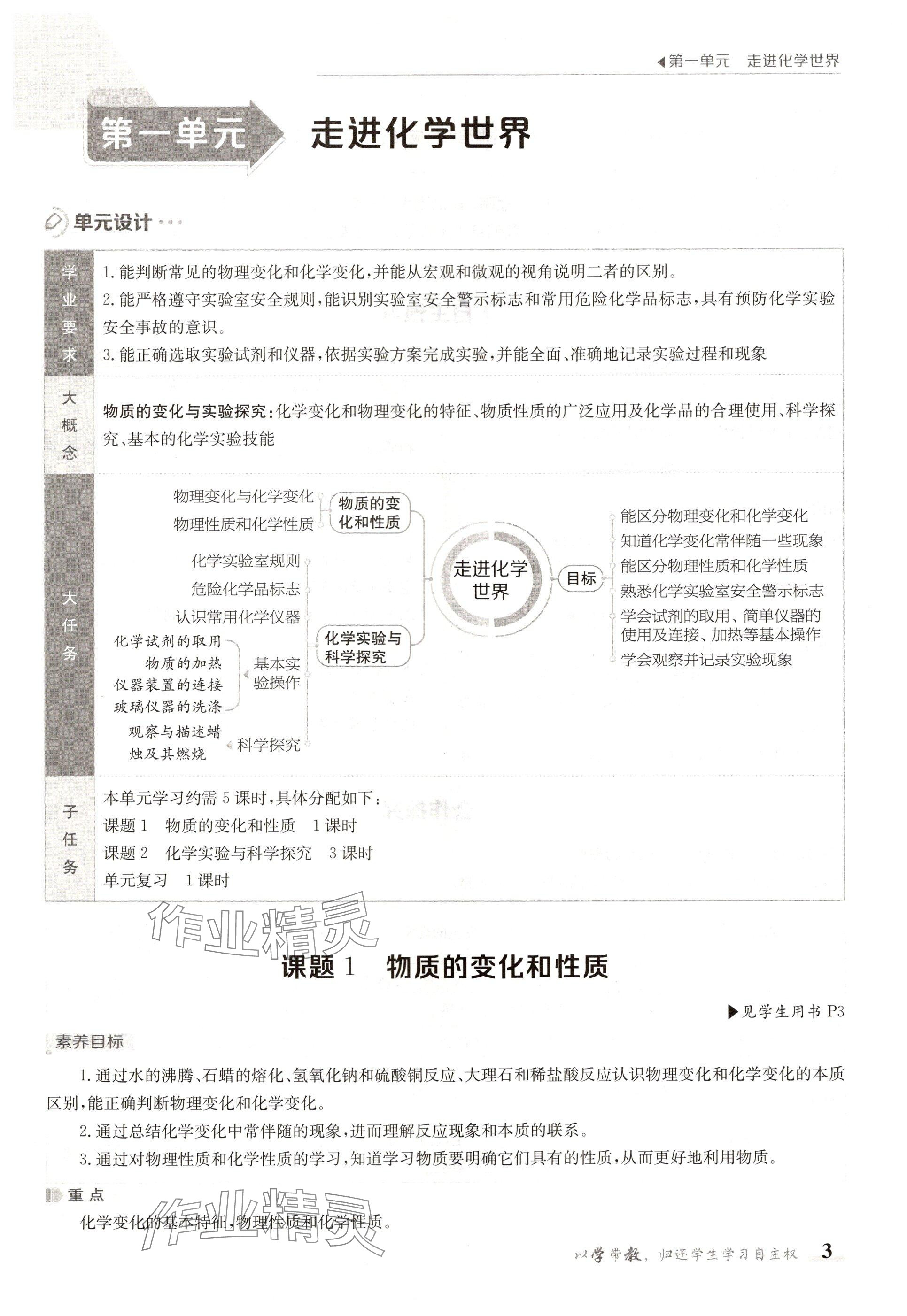 2024年金太陽導(dǎo)學(xué)案九年級化學(xué)全一冊人教版 參考答案第3頁