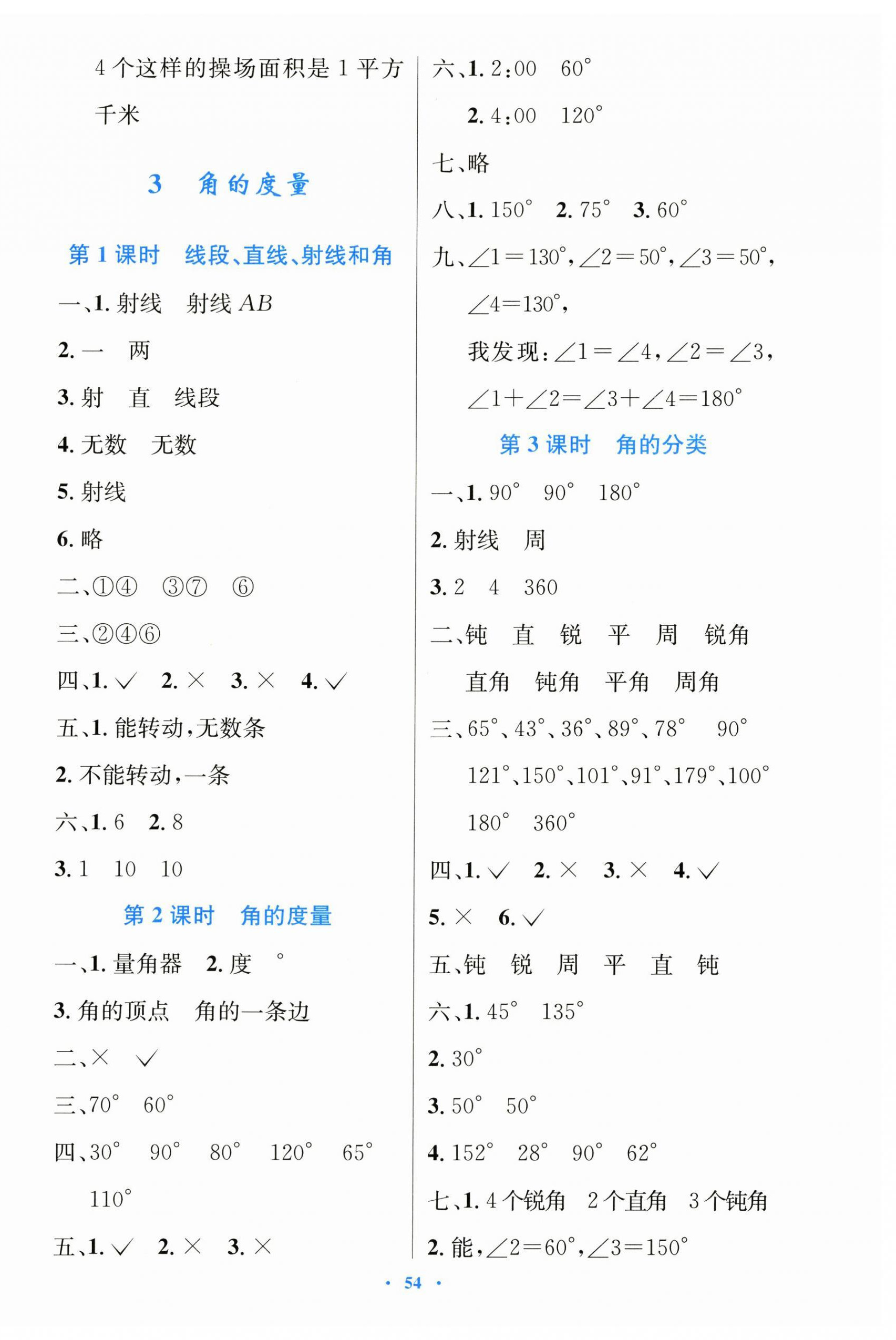 2024年同步測控優(yōu)化設(shè)計(jì)四年級數(shù)學(xué)上冊人教版增強(qiáng) 第6頁