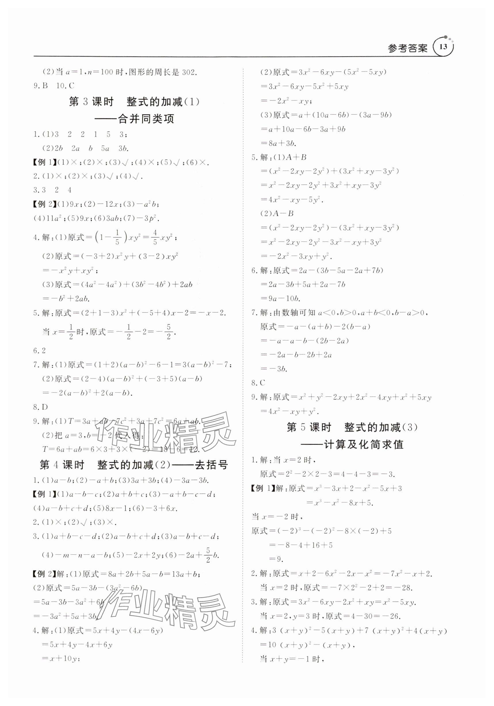 2024年课程导学七年级数学上册人教版 第13页