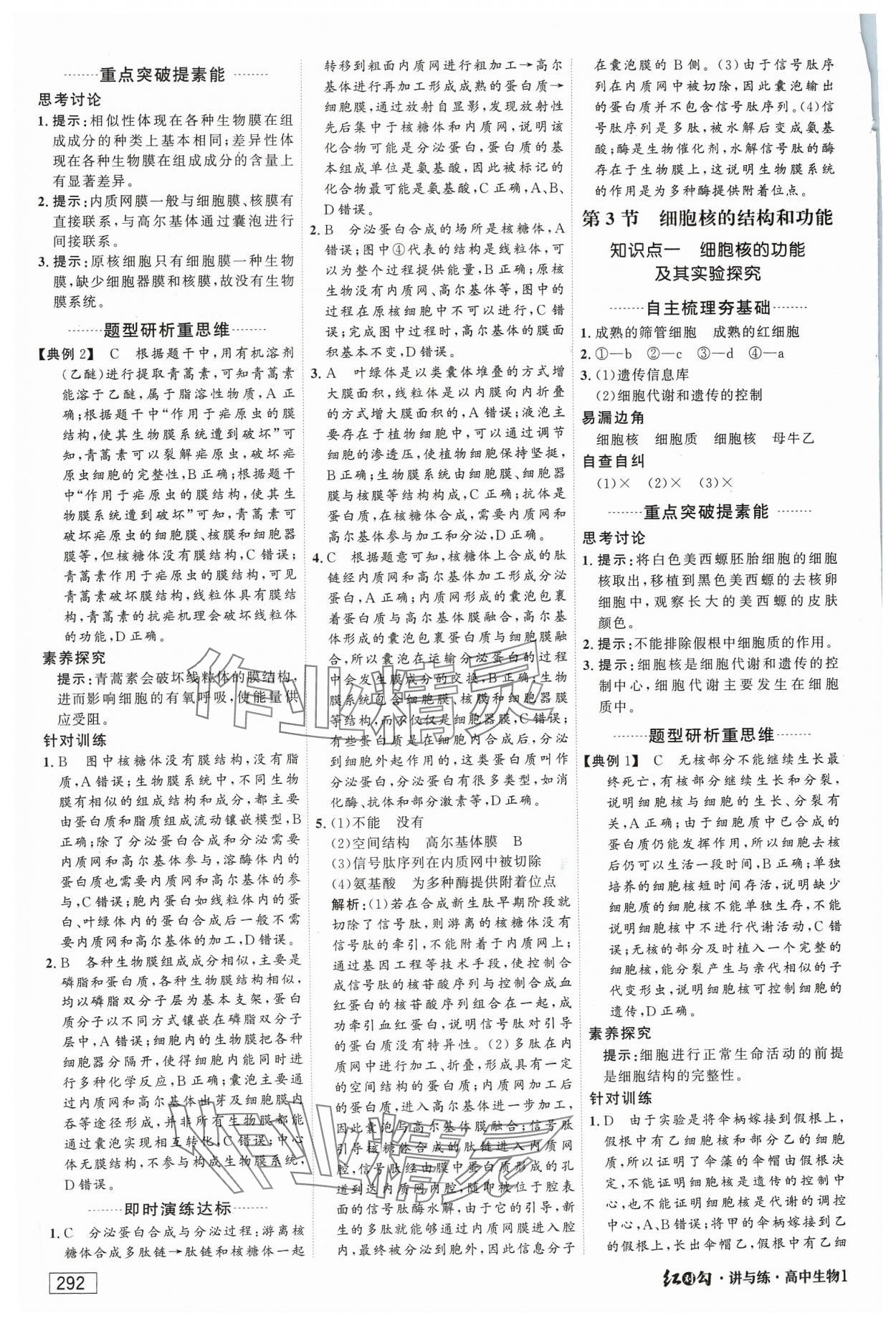 2023年红对勾讲与练高中生物必修1分子与细胞人教版 参考答案第14页