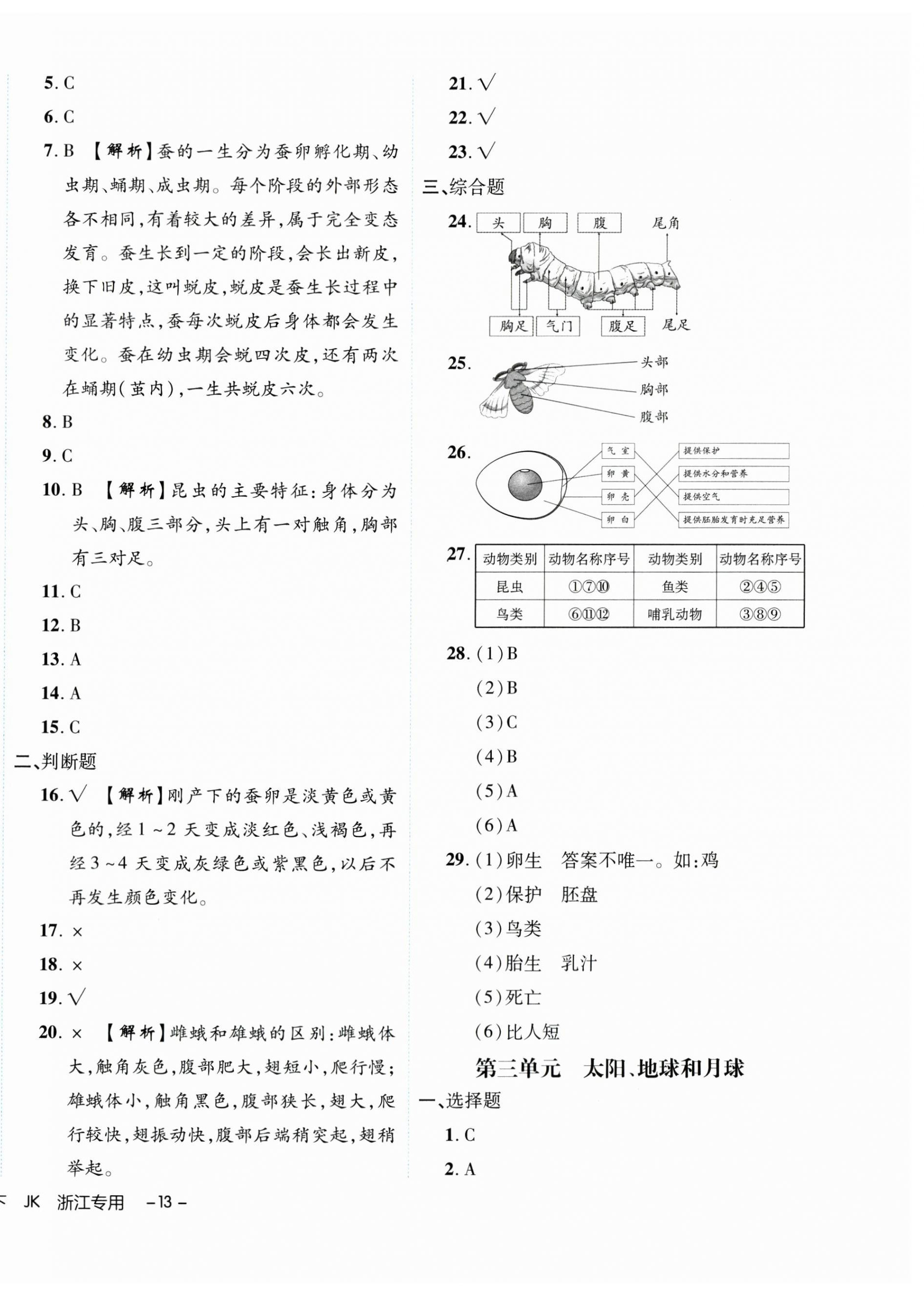 2024年期末真题新卷三年级科学下册教科版 第2页