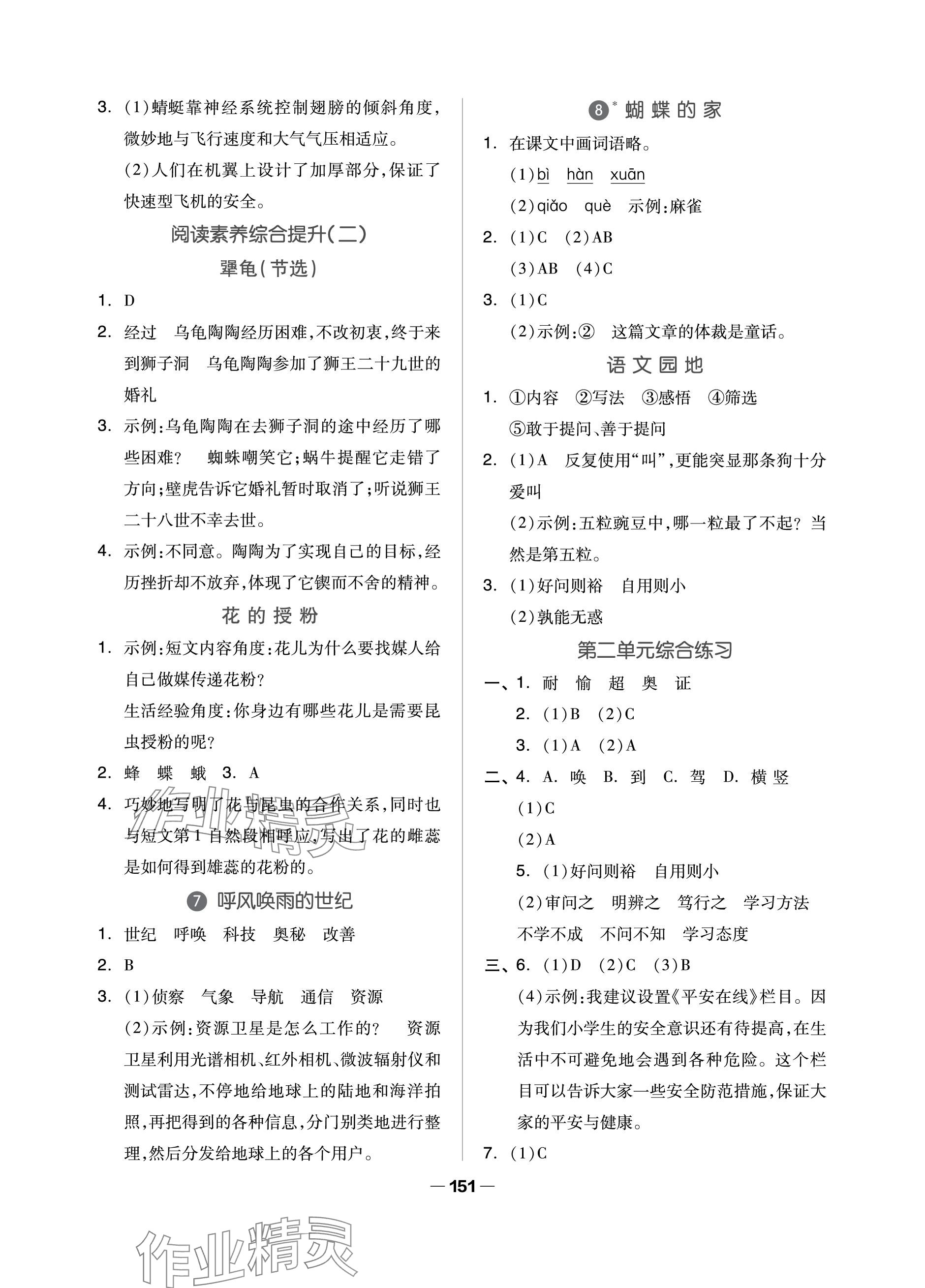 2023年新思維伴你學(xué)單元達(dá)標(biāo)測(cè)試卷四年級(jí)語(yǔ)文上冊(cè)人教版 參考答案第3頁(yè)