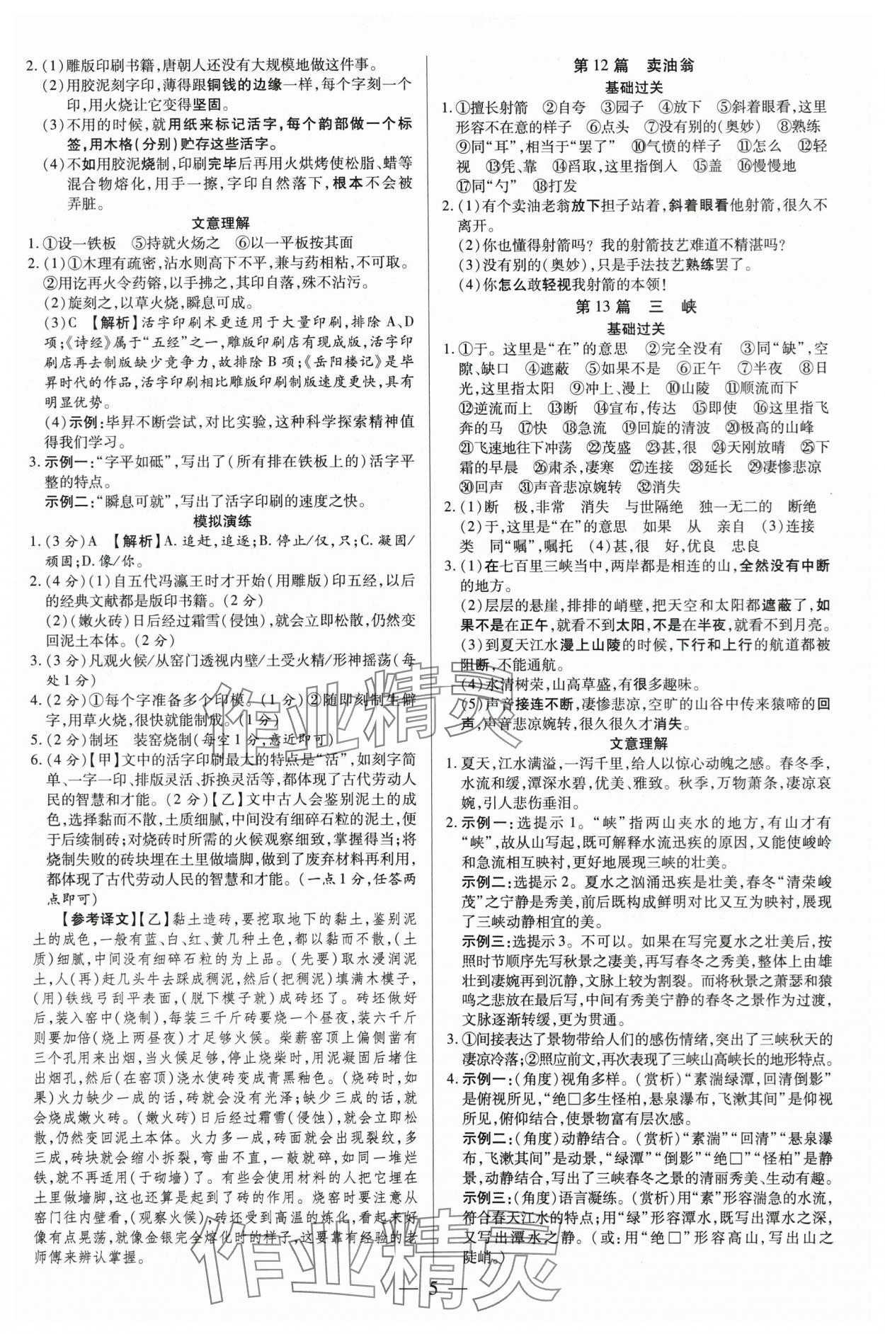 2024年领跑中考语文广东专版 第5页