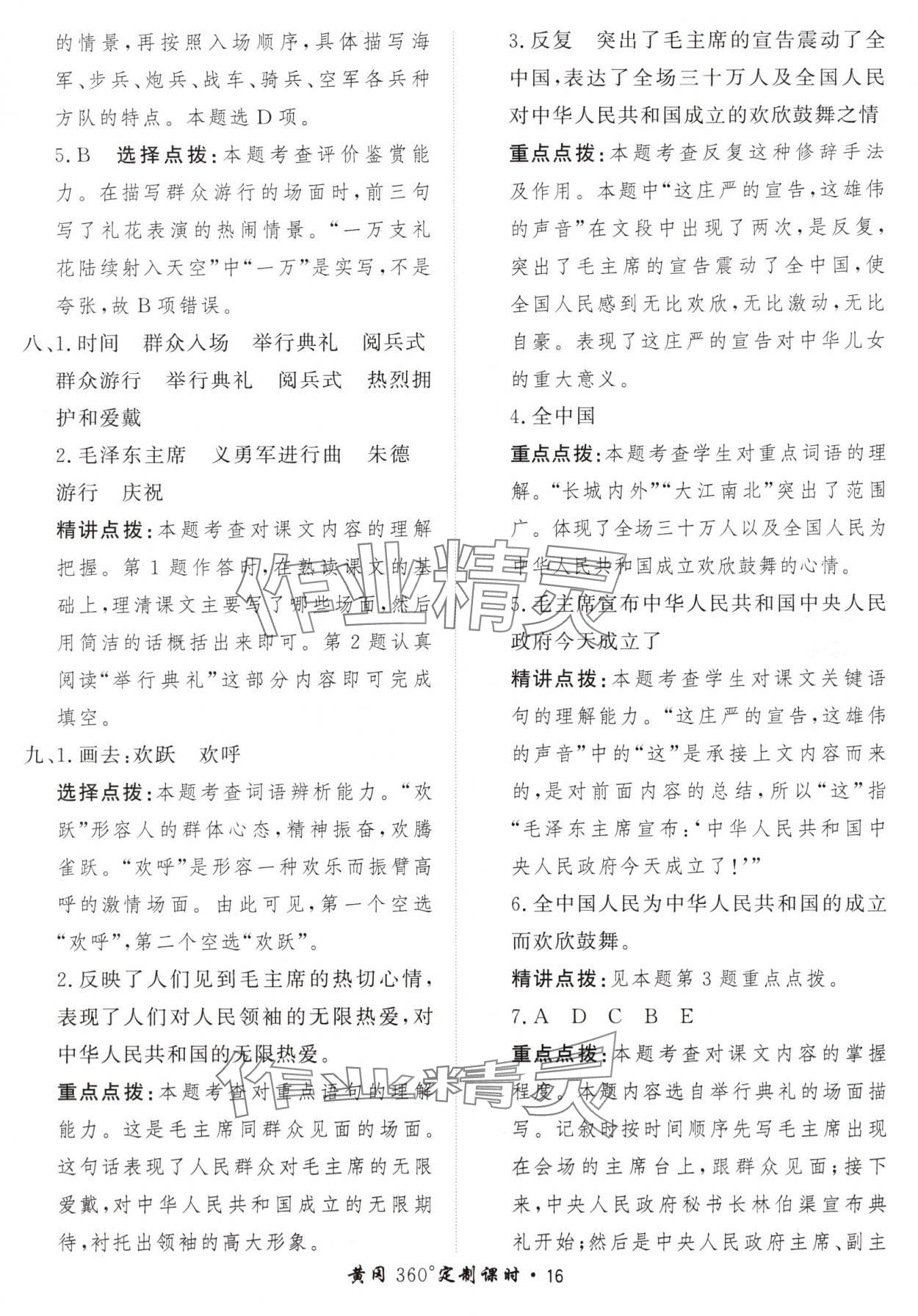 2024年黃岡360定制課時六年級語文上冊人教版 參考答案第16頁