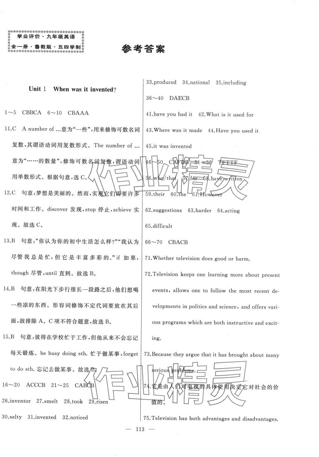 2024年誠成教育學(xué)業(yè)評(píng)價(jià)九年級(jí)英語全一冊(cè)魯教版54制 第1頁