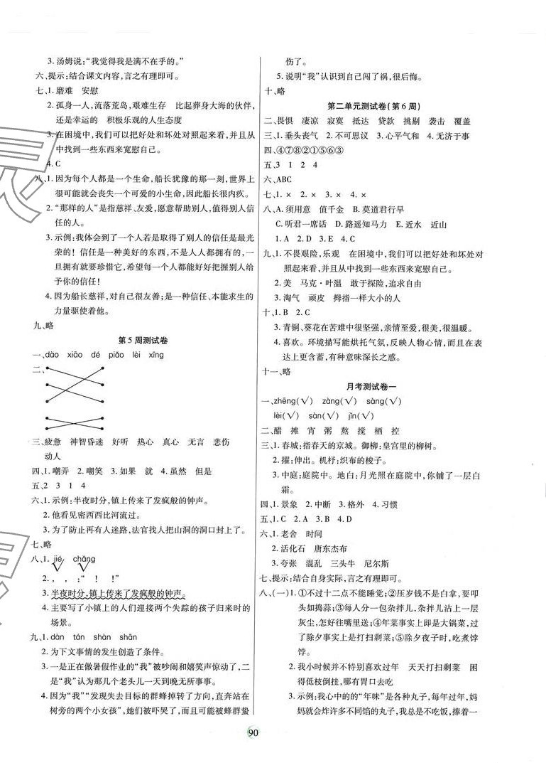 2024年研优大考卷六年级语文下册人教版 参考答案第2页