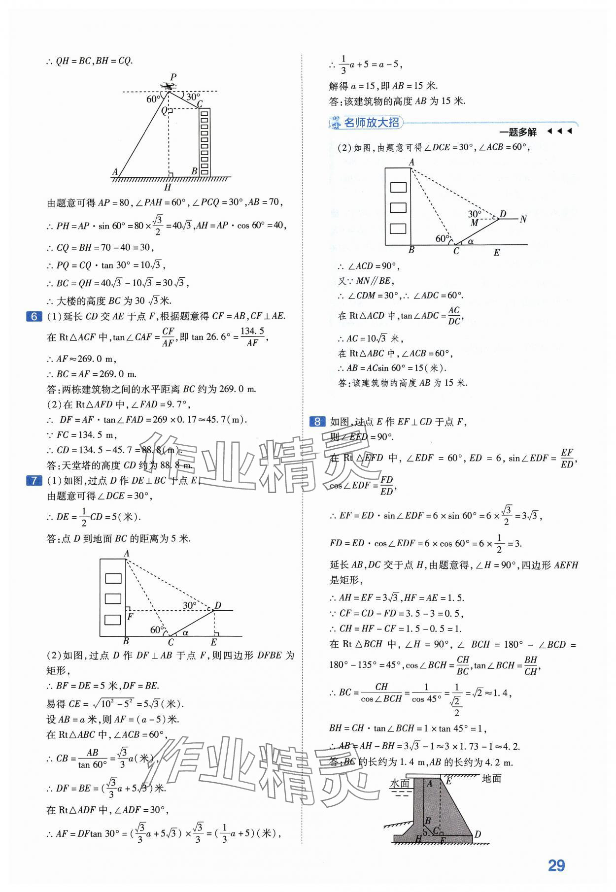 2024年金考卷中考45套汇编数学河南专版紫色封面 参考答案第29页