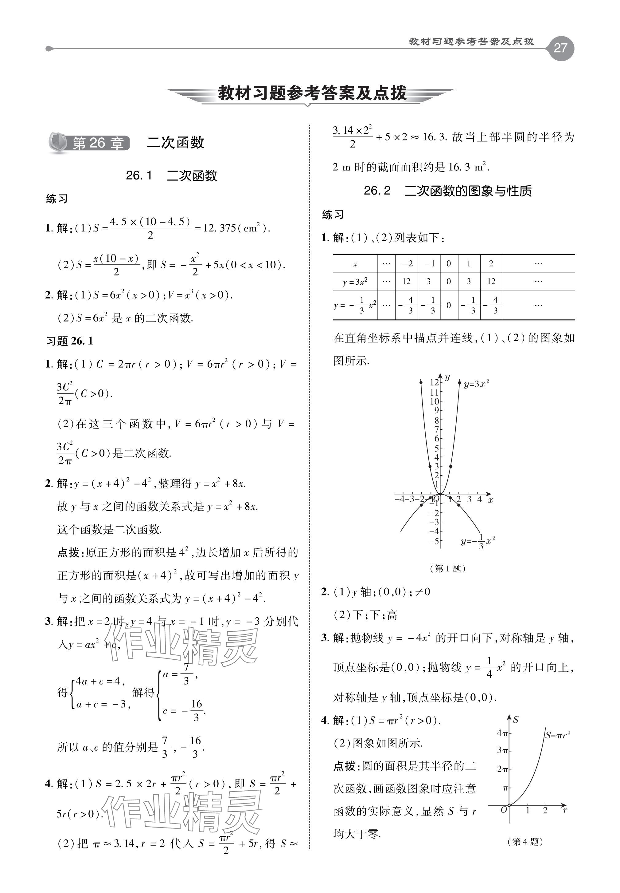 2024年教材课本九年级数学下册华师大版 参考答案第1页