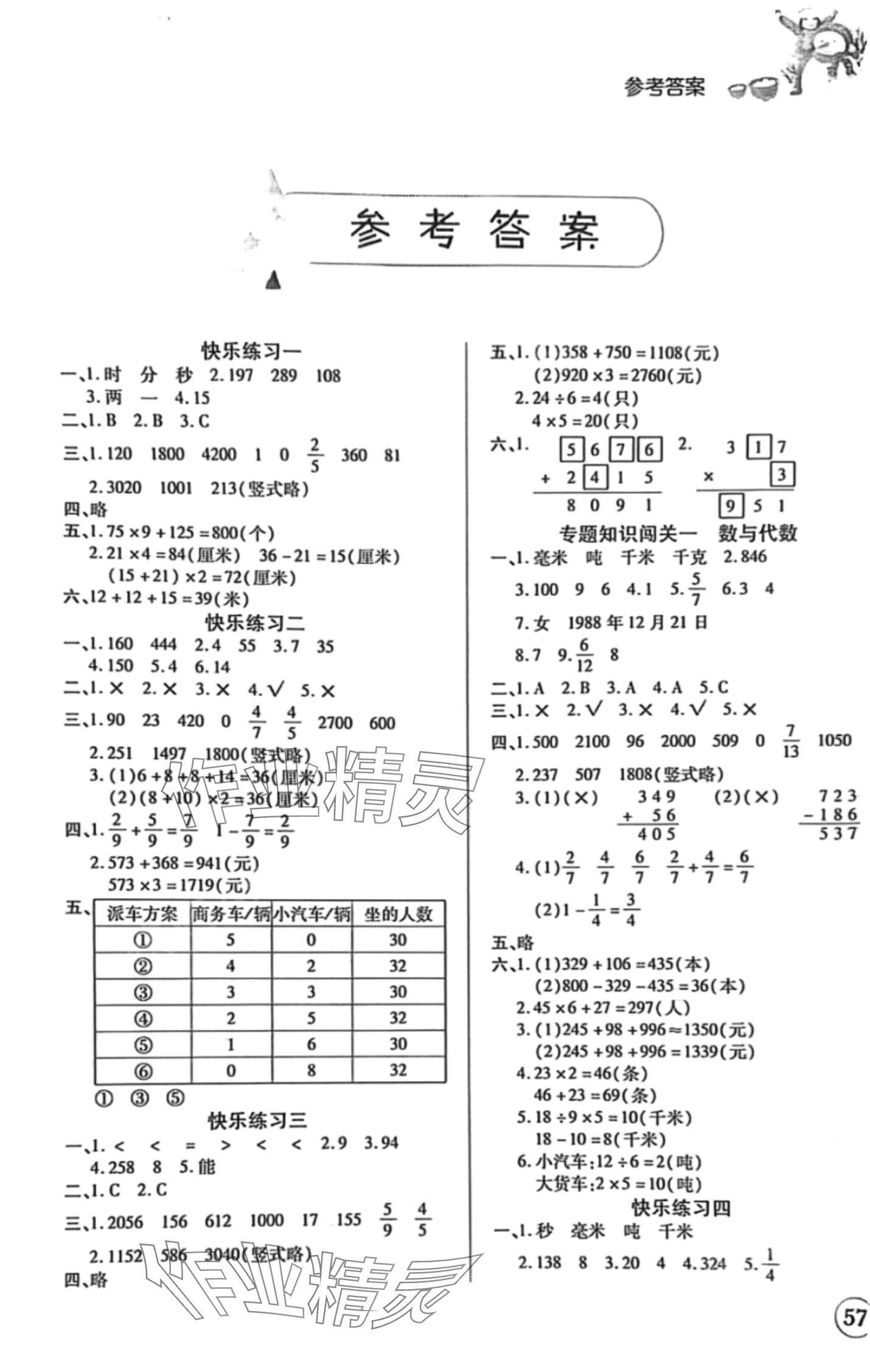2024年黄冈快乐假期寒假作业三年级数学人教版 第1页