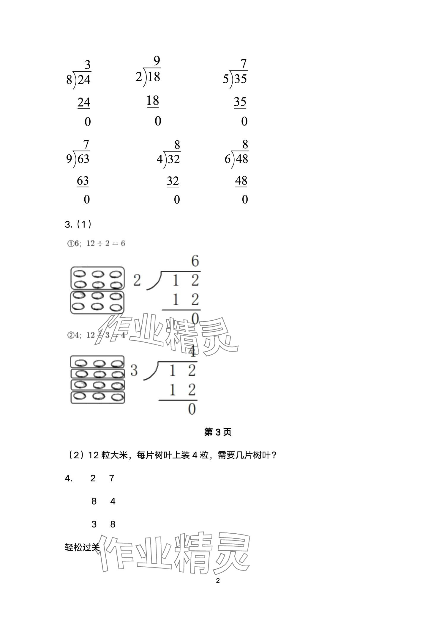 2024年配套練習(xí)與檢測二年級數(shù)學(xué)下冊北師大版 第2頁