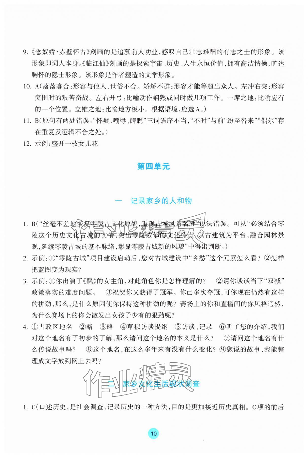 2023年作業(yè)本浙江教育出版社高中語文必修上冊人教版 第10頁