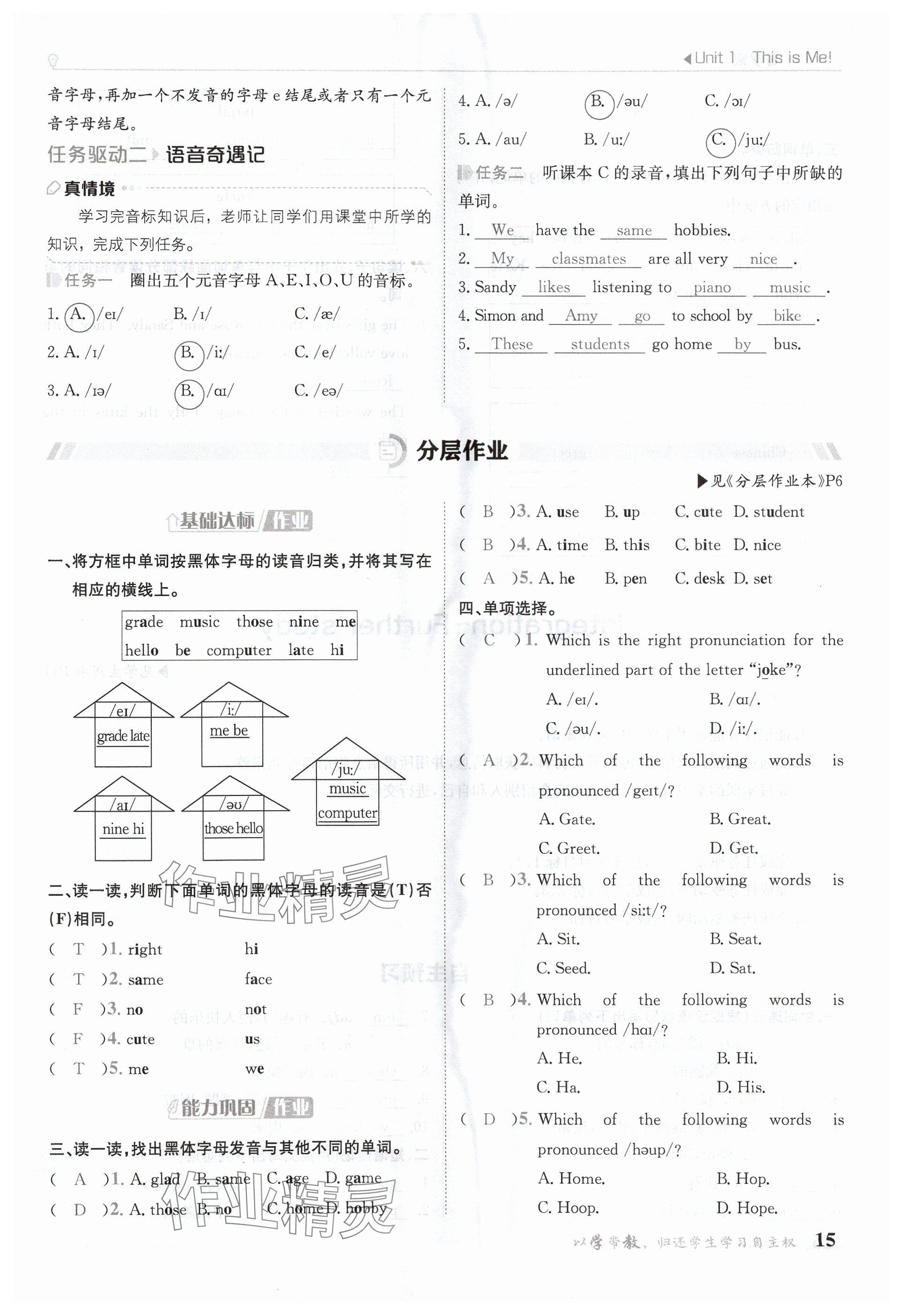 2024年金太陽導(dǎo)學(xué)案七年級英語上冊譯林版 參考答案第15頁