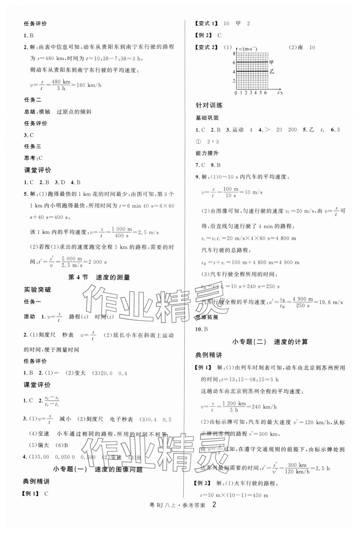 2024年名校課堂八年級(jí)物理3上冊(cè)人教版廣東專(zhuān)版 參考答案第2頁(yè)