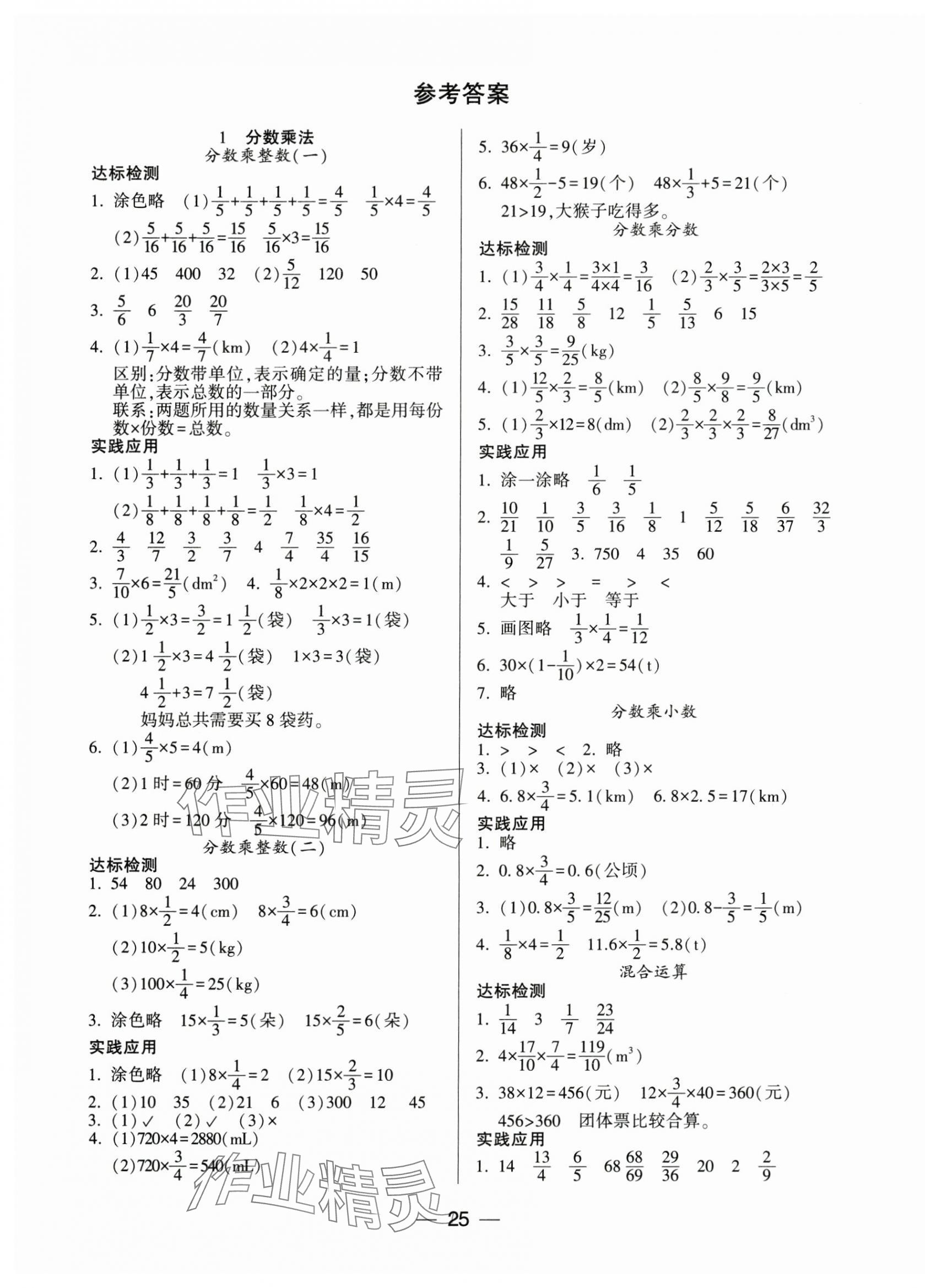 2024年新課標(biāo)兩導(dǎo)兩練高效學(xué)案六年級(jí)數(shù)學(xué)上冊(cè)人教版 第1頁