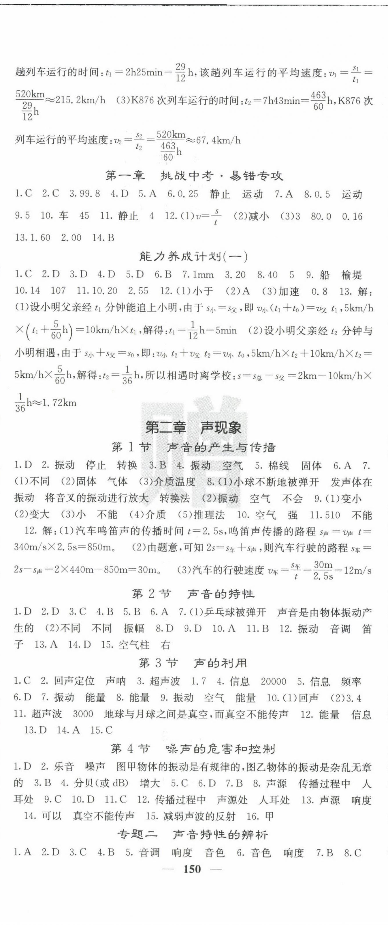 2023年名校課堂內(nèi)外八年級(jí)物理上冊(cè)人教版 第2頁(yè)