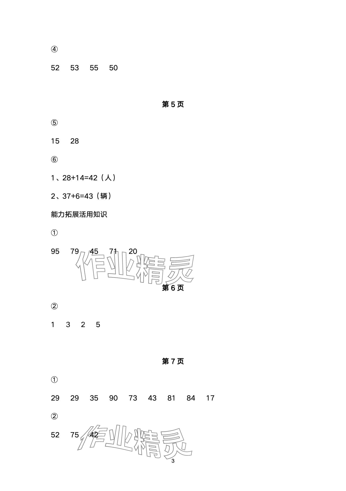 2024年快乐寒假武汉大学出版社二年级数学 第3页