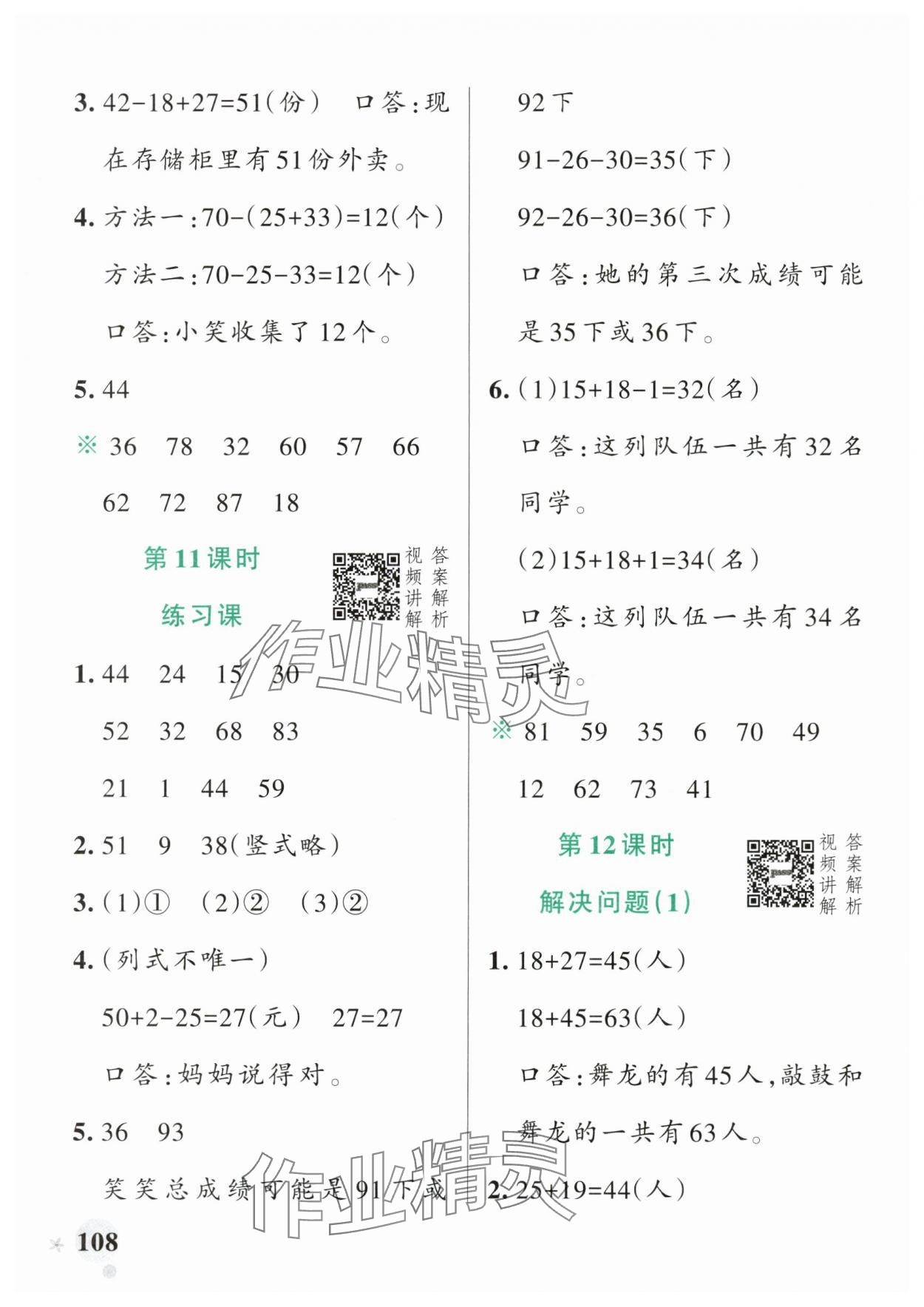 2024年小學(xué)學(xué)霸作業(yè)本二年級(jí)數(shù)學(xué)上冊(cè)人教版 參考答案第8頁