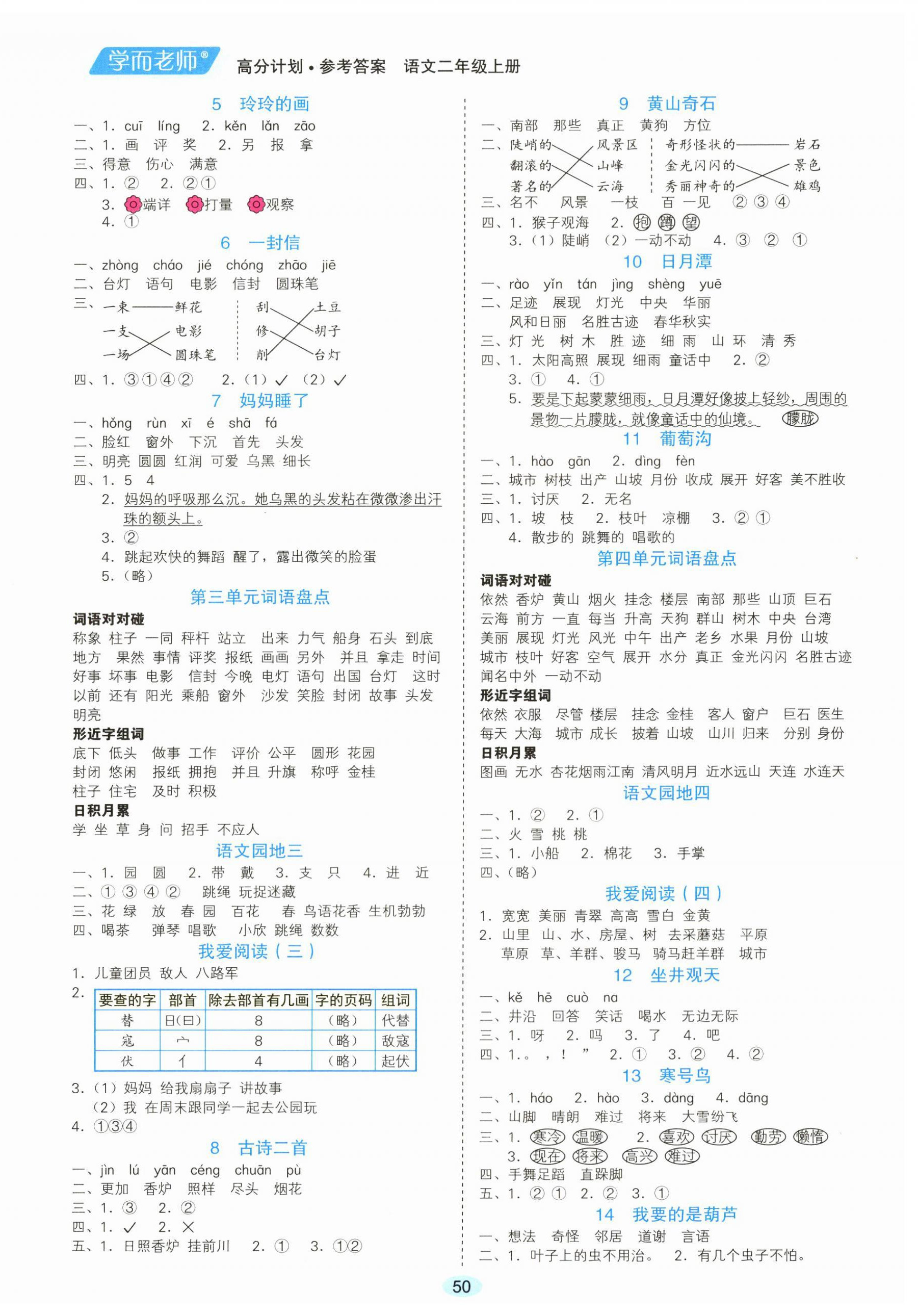 2023年高分计划二年级语文上册人教版 第2页