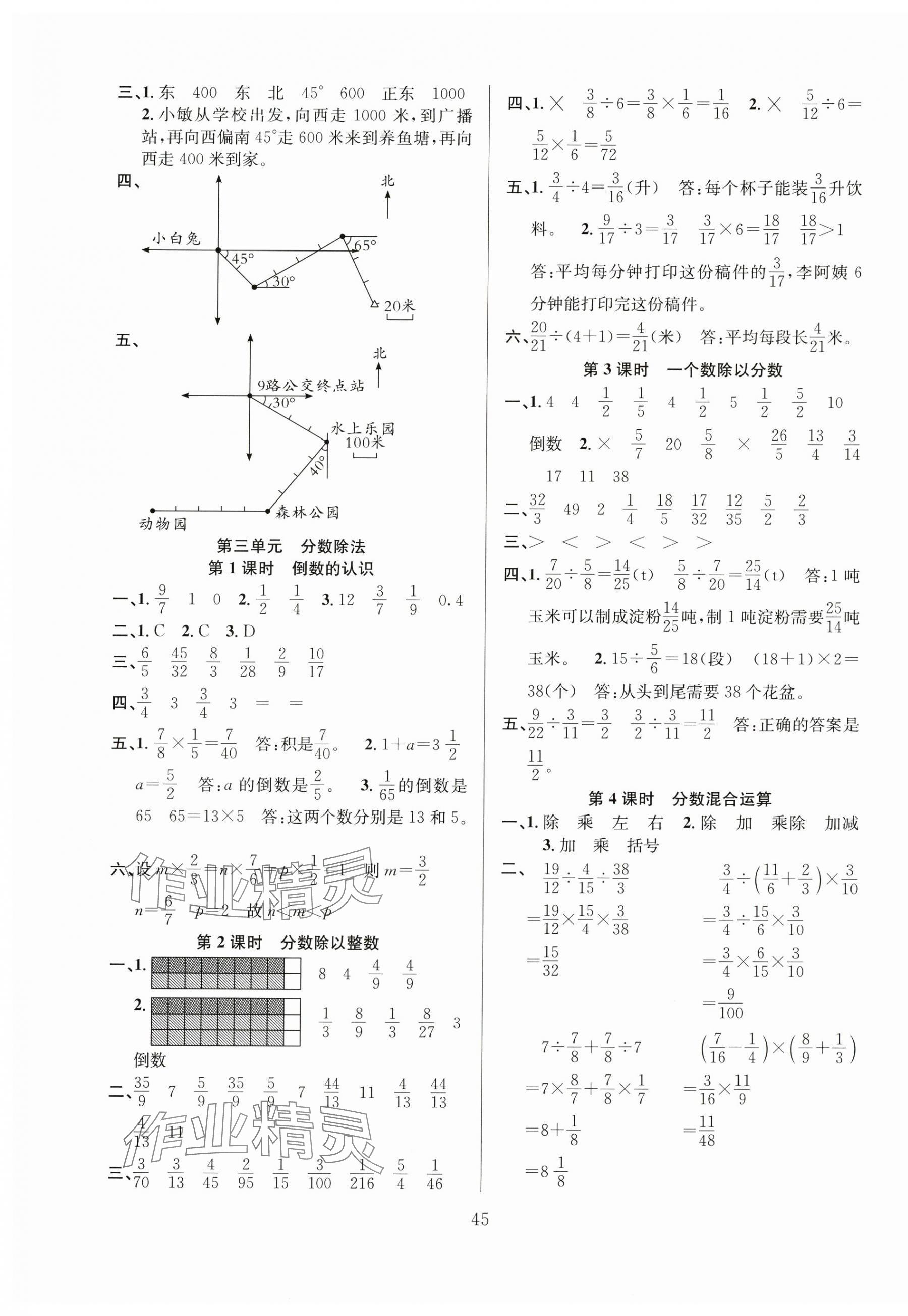 2024年陽光課堂課時作業(yè)六年級數(shù)學上冊人教版 第5頁