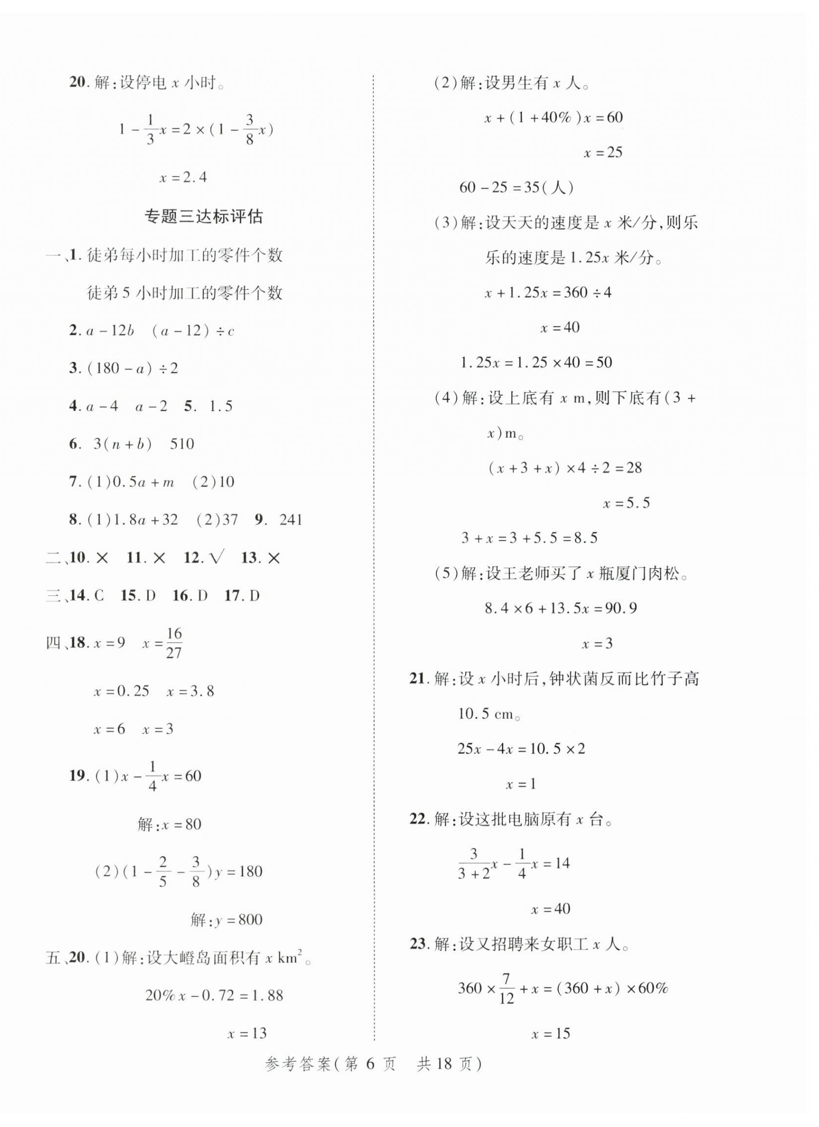 2024年新领程小学总复习高效练案数学 第6页