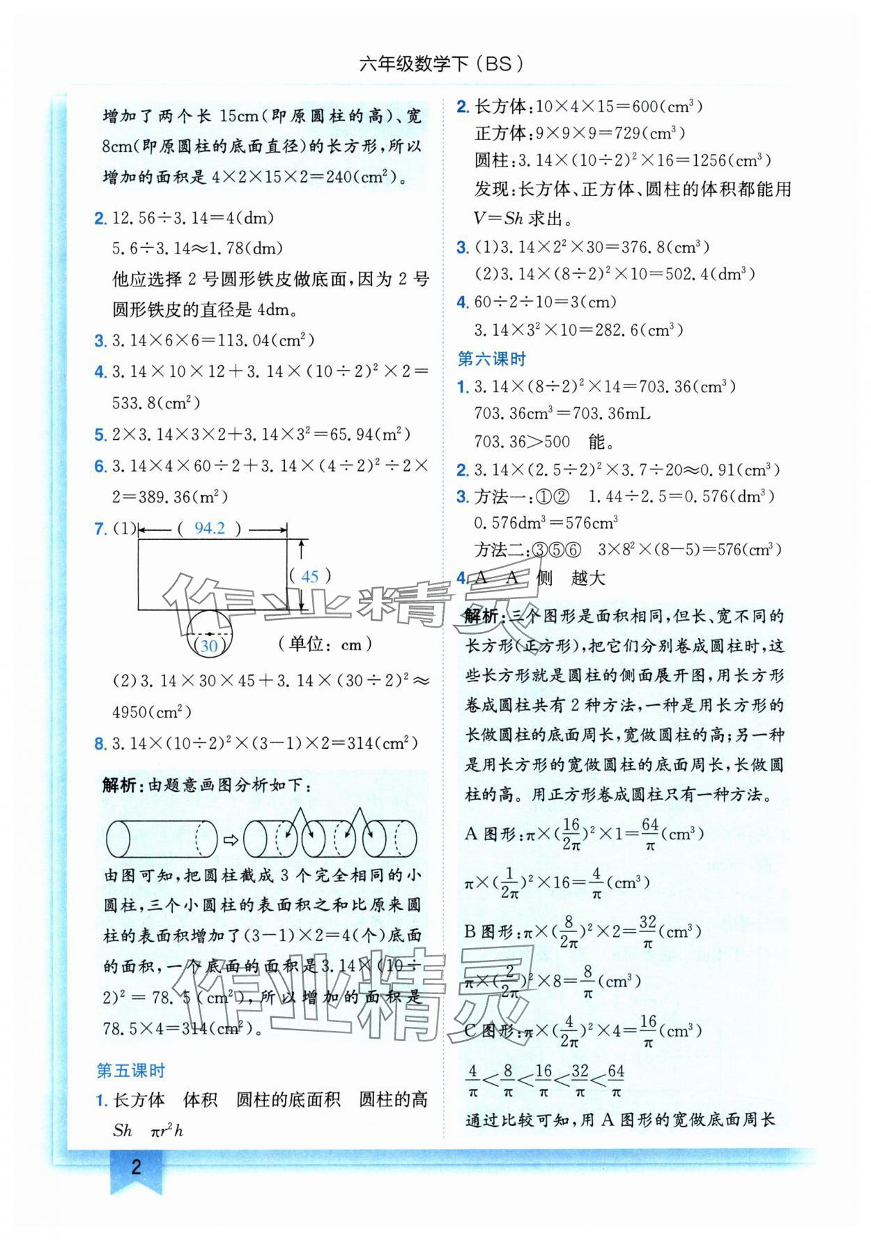 2024年黃岡小狀元作業(yè)本六年級數(shù)學(xué)下冊北師大版 第2頁