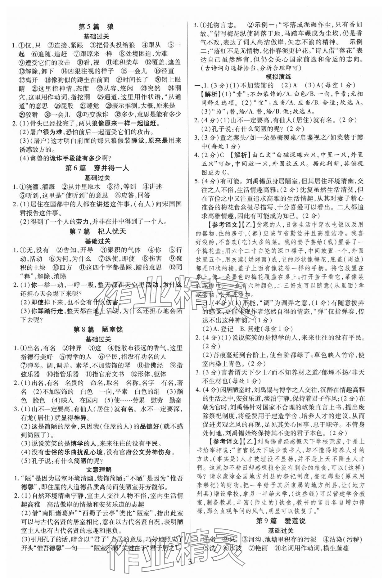 2024年领跑中考语文广东专版 第3页