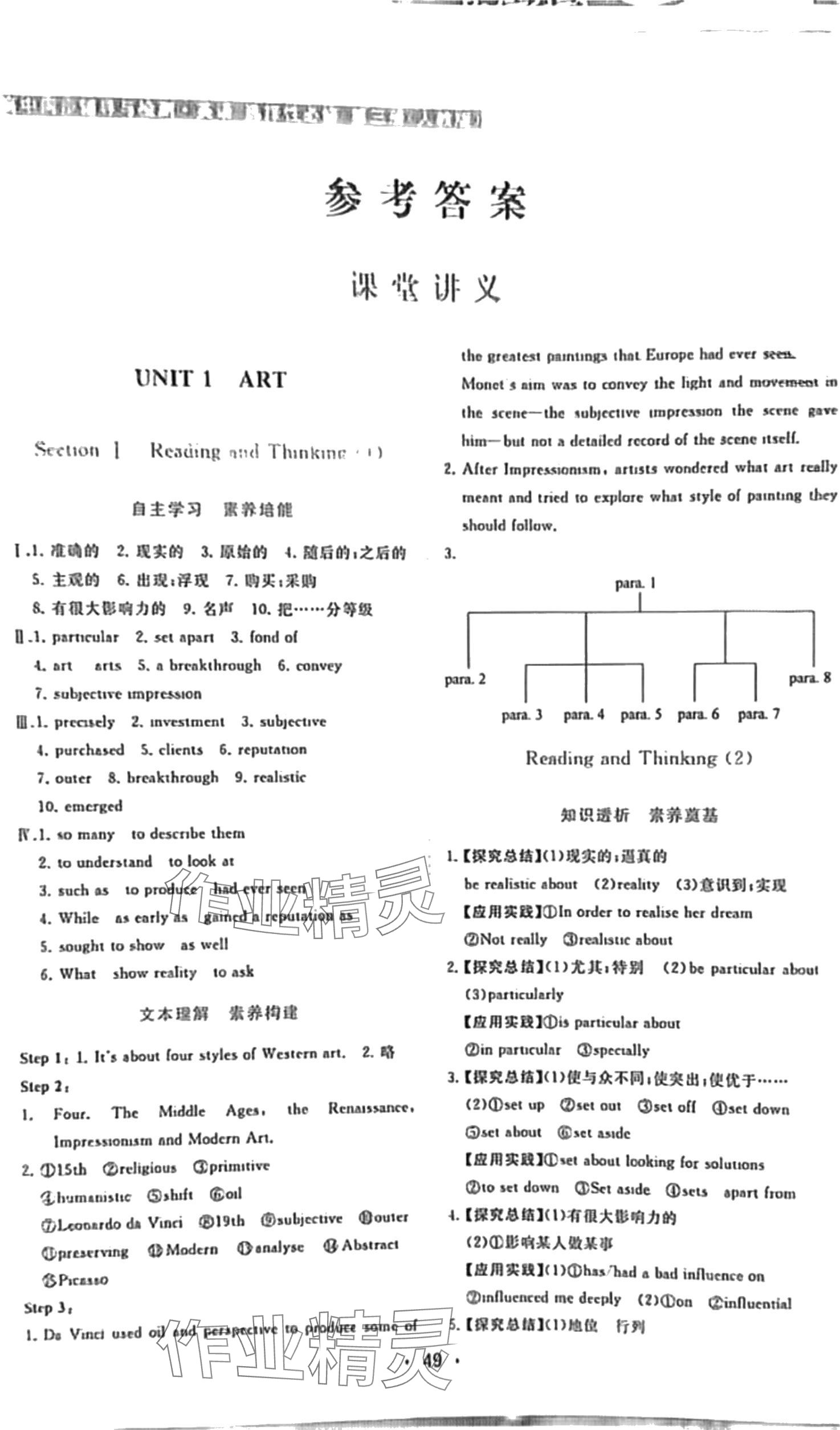 2024年金版学案高中同步辅导与检测高中英语选择性必修第三册人教版 第1页