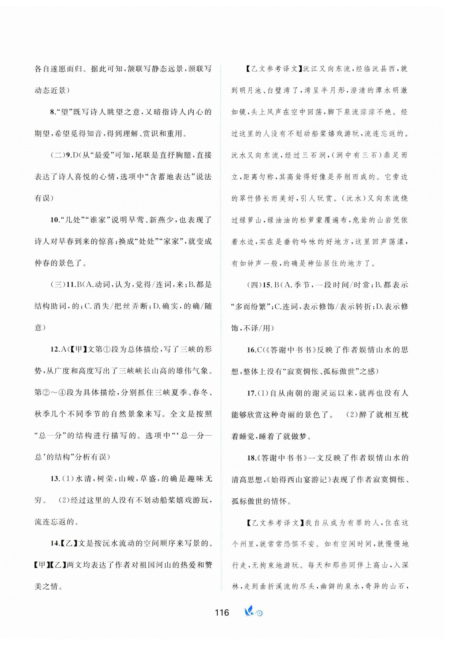 2023年新课程学习与测评单元双测八年级语文上册人教版A版 第4页